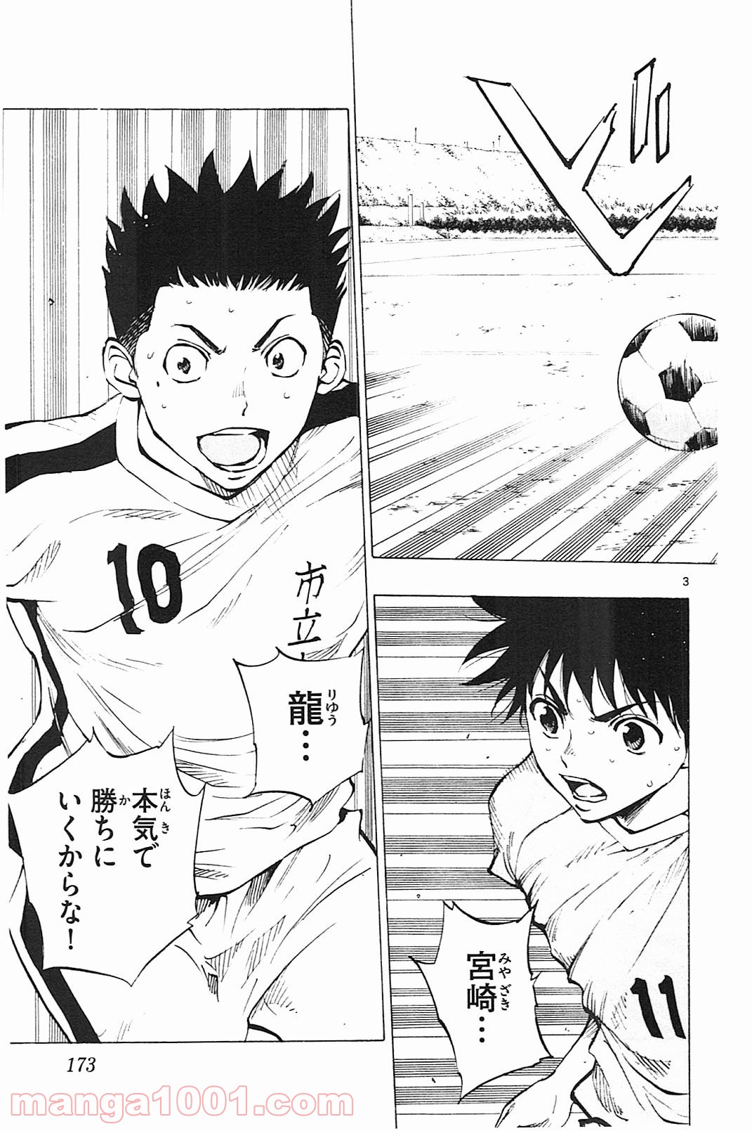 BE BLUES!～青になれ～ 第117話 - Page 3