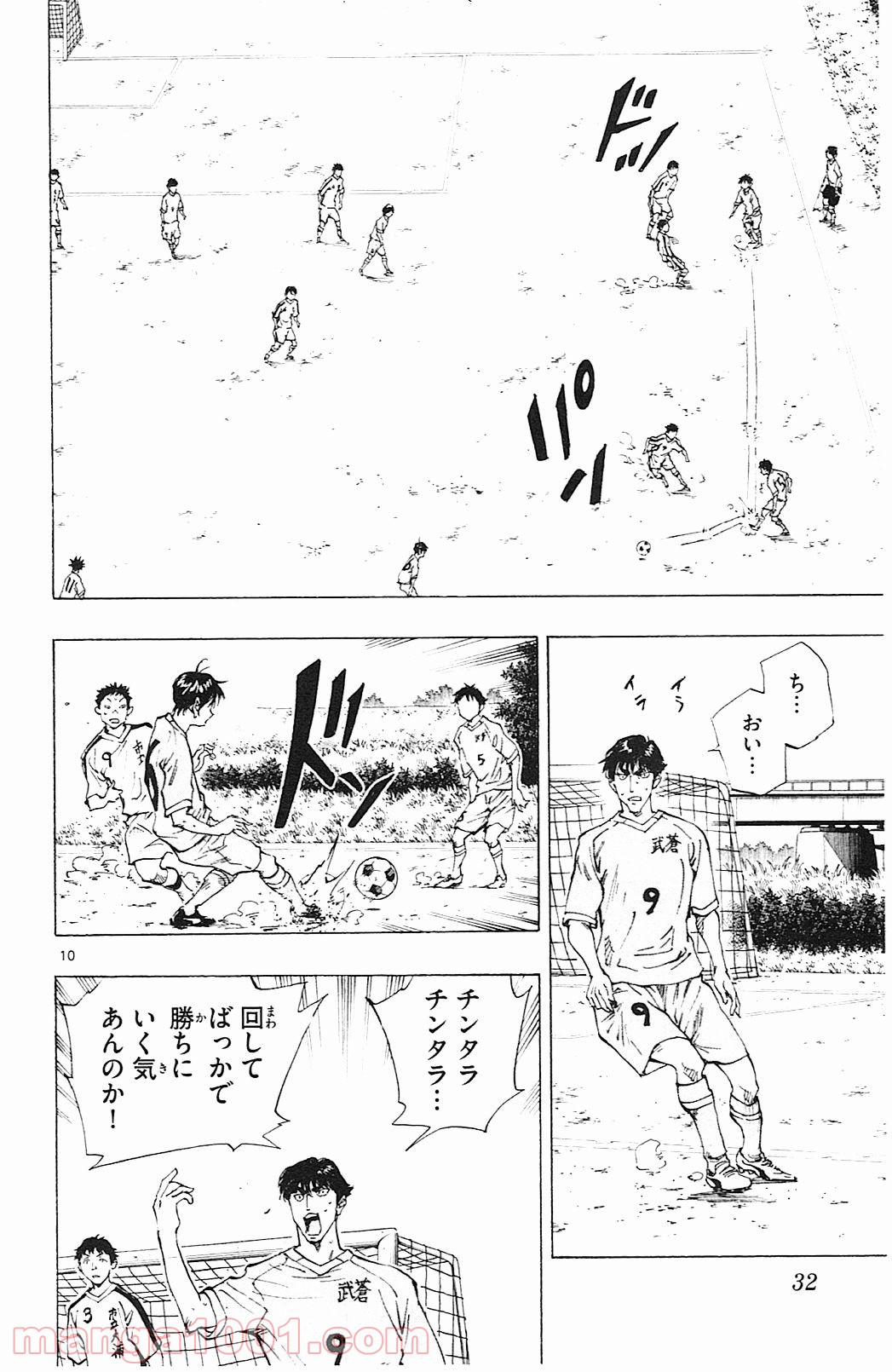 BE BLUES!～青になれ～ 第119話 - Page 10