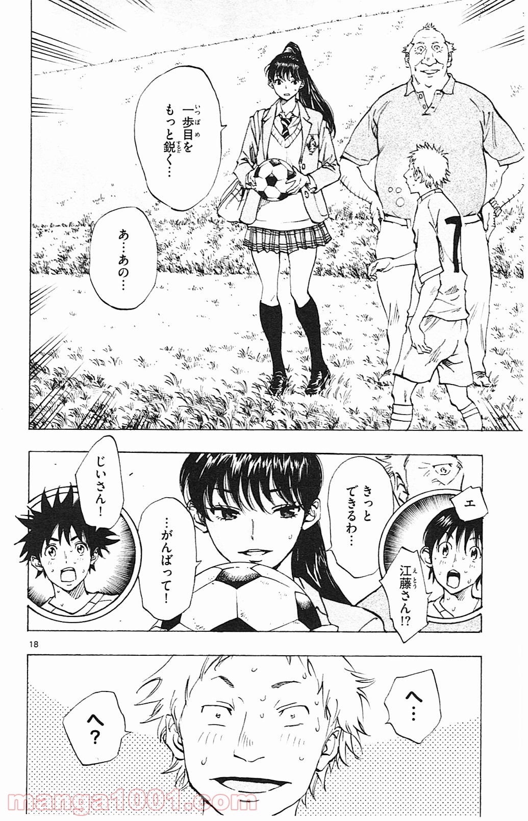BE BLUES!～青になれ～ 第118話 - Page 21