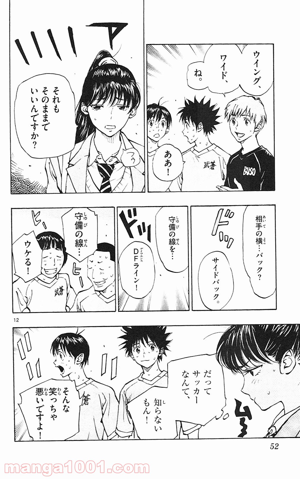 BE BLUES!～青になれ～ 第120話 - Page 12
