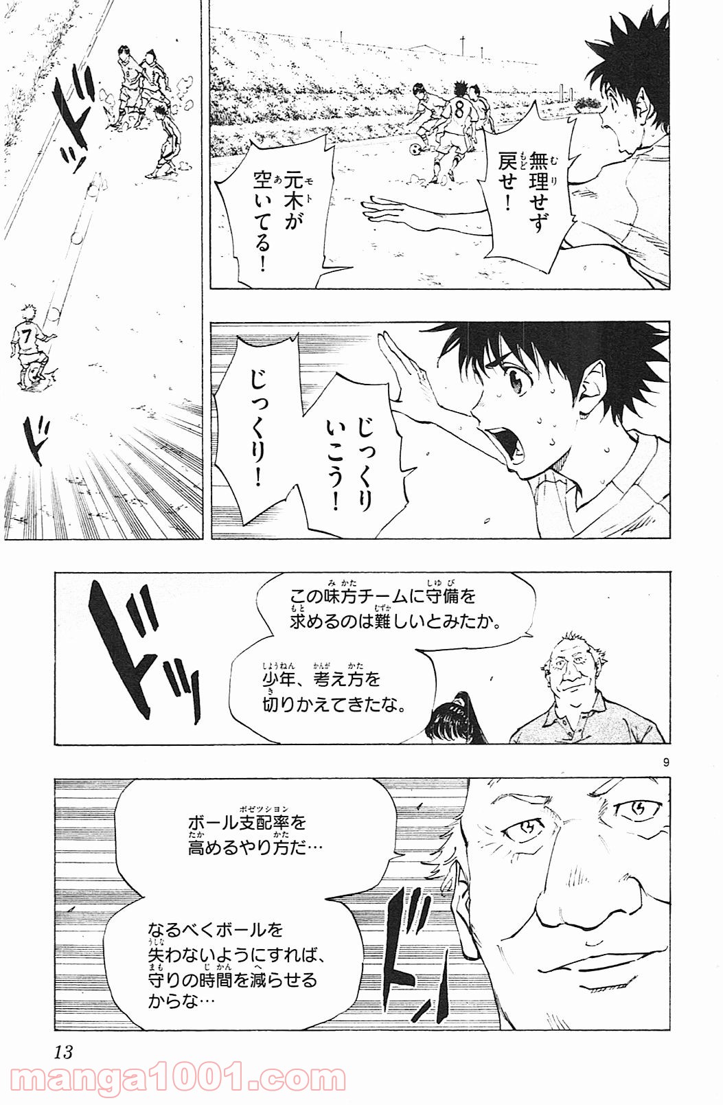 BE BLUES!～青になれ～ 第118話 - Page 12