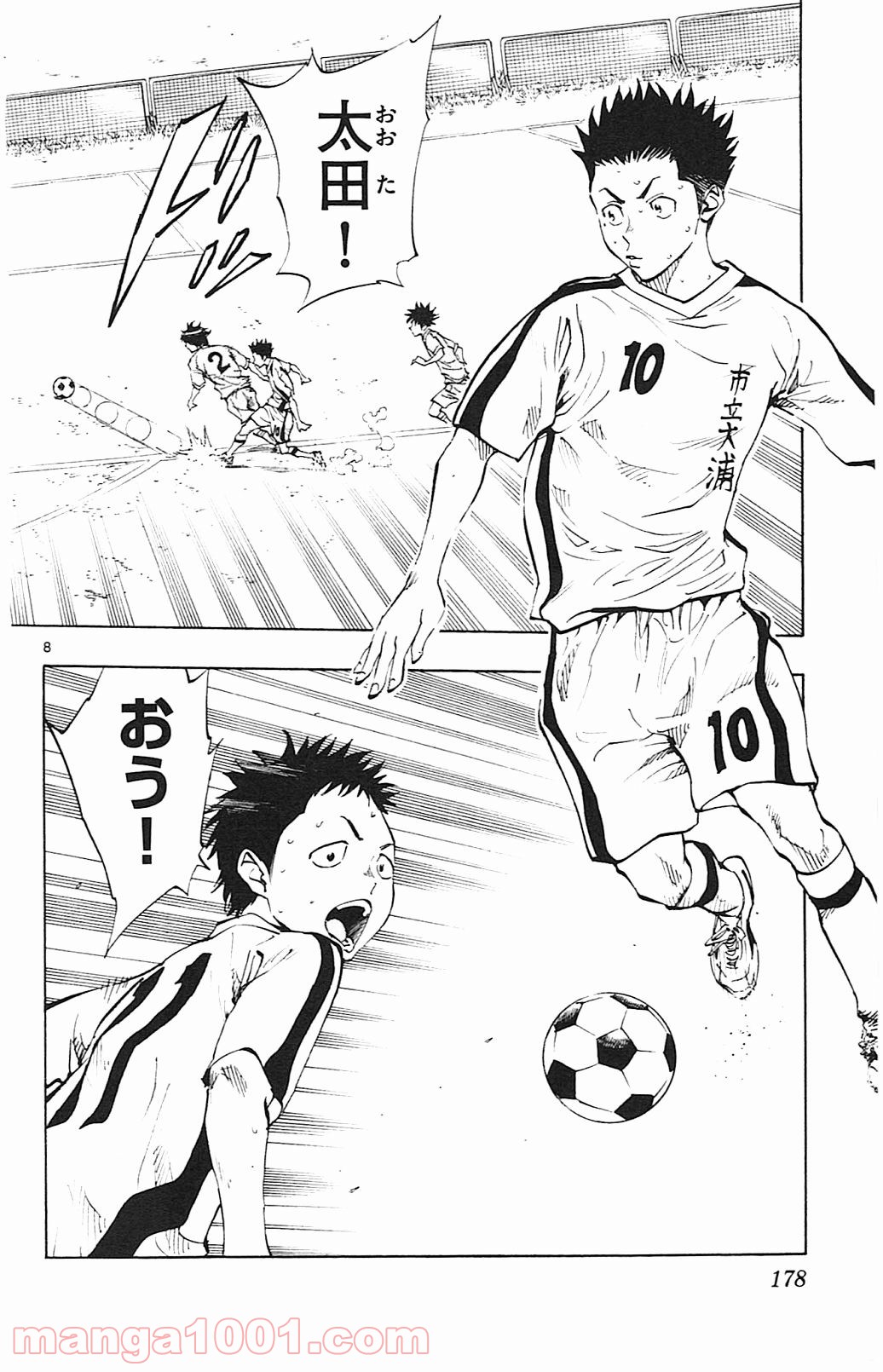 BE BLUES!～青になれ～ 第117話 - Page 8