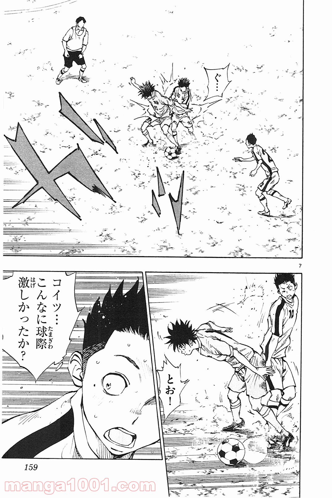 BE BLUES!～青になれ～ 第116話 - Page 7