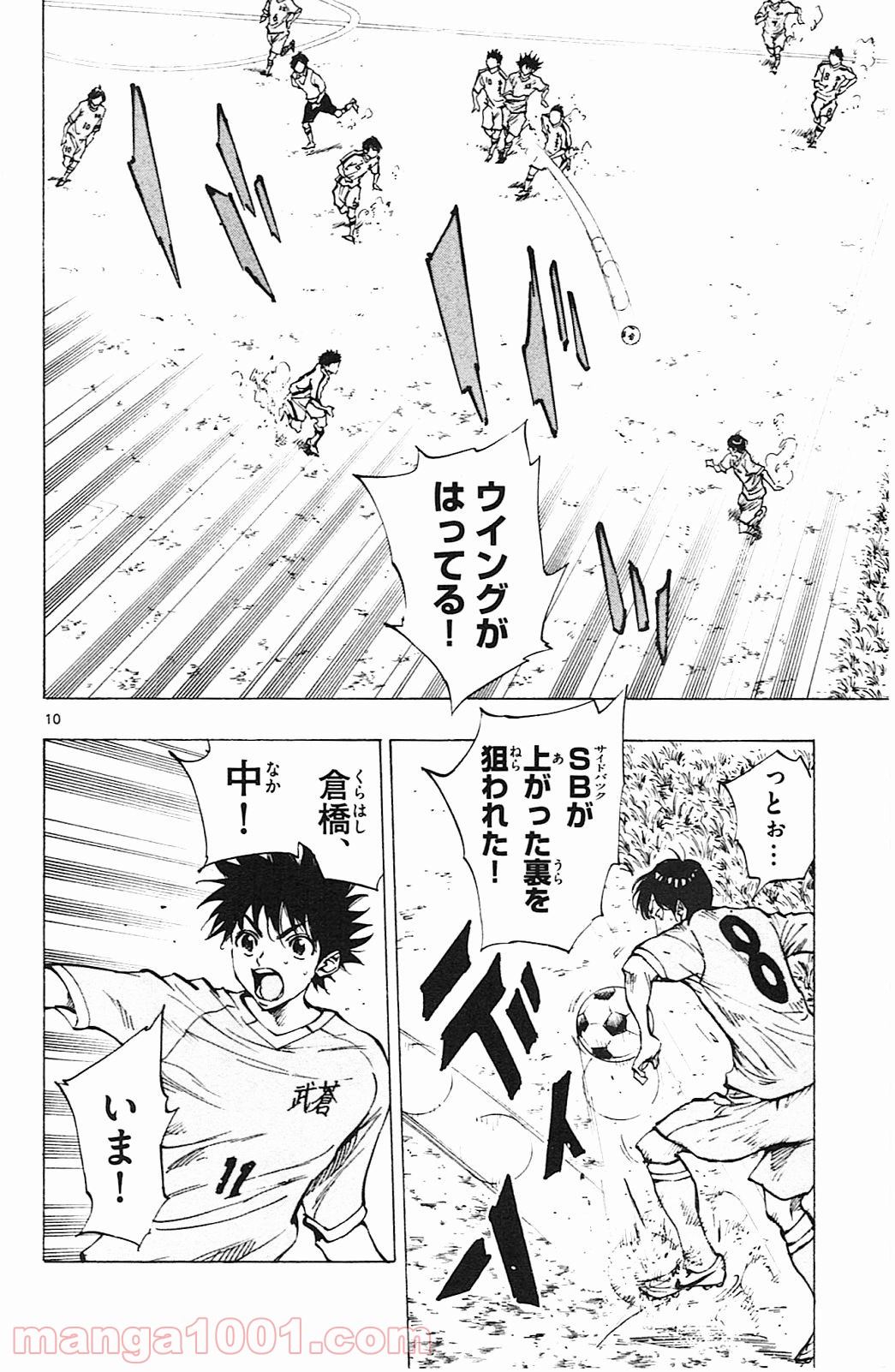 BE BLUES!～青になれ～ 第116話 - Page 10