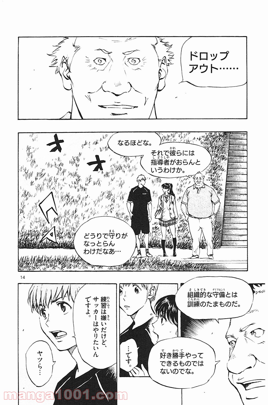 BE BLUES!～青になれ～ 第117話 - Page 14