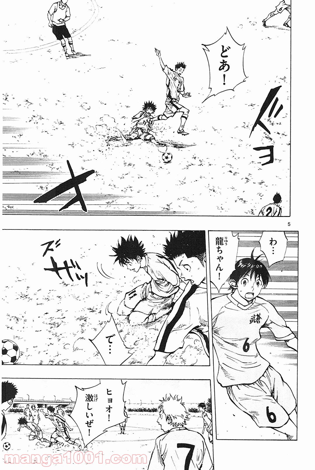 BE BLUES!～青になれ～ 第116話 - Page 5