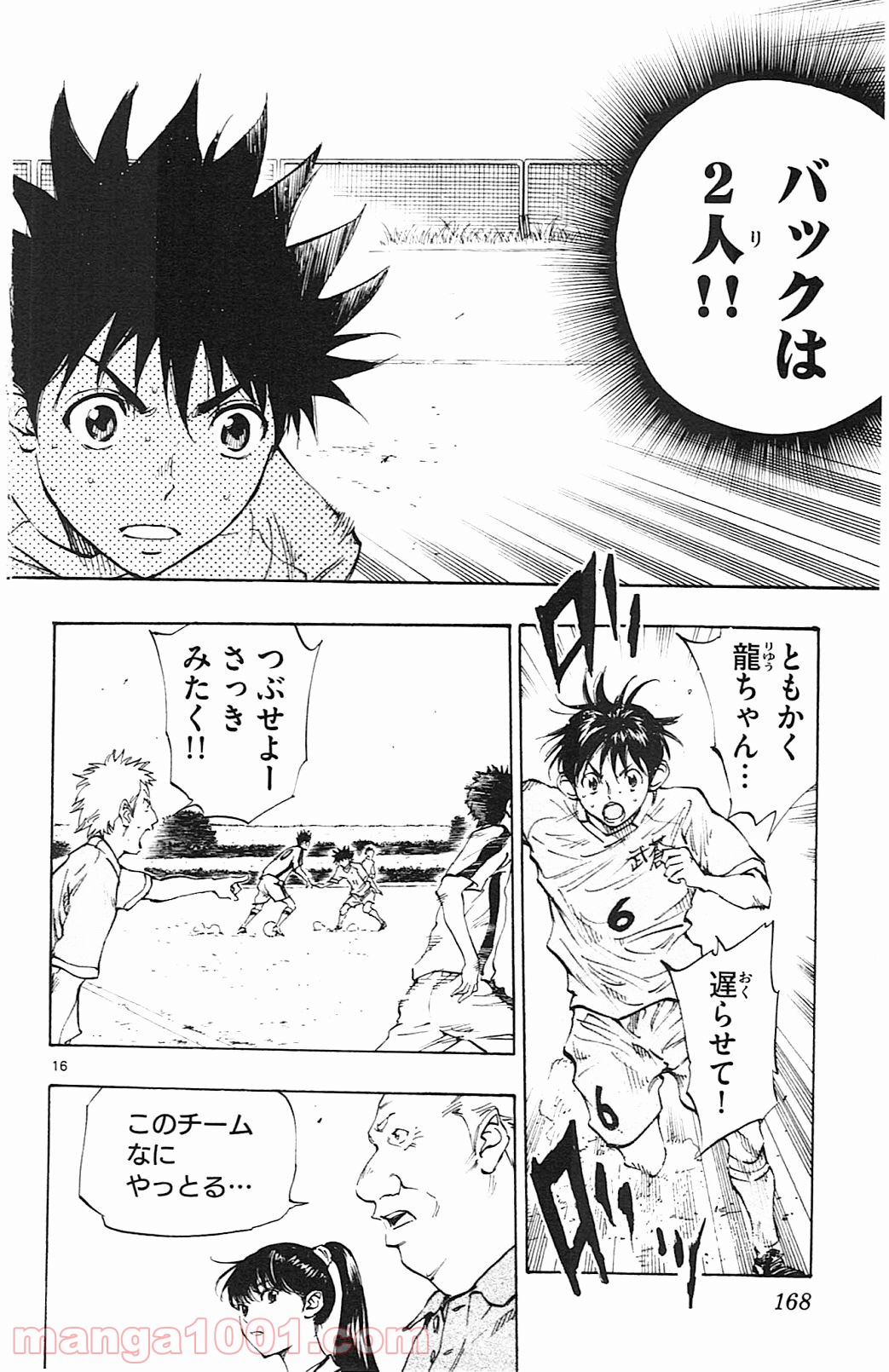 BE BLUES!～青になれ～ 第116話 - Page 16