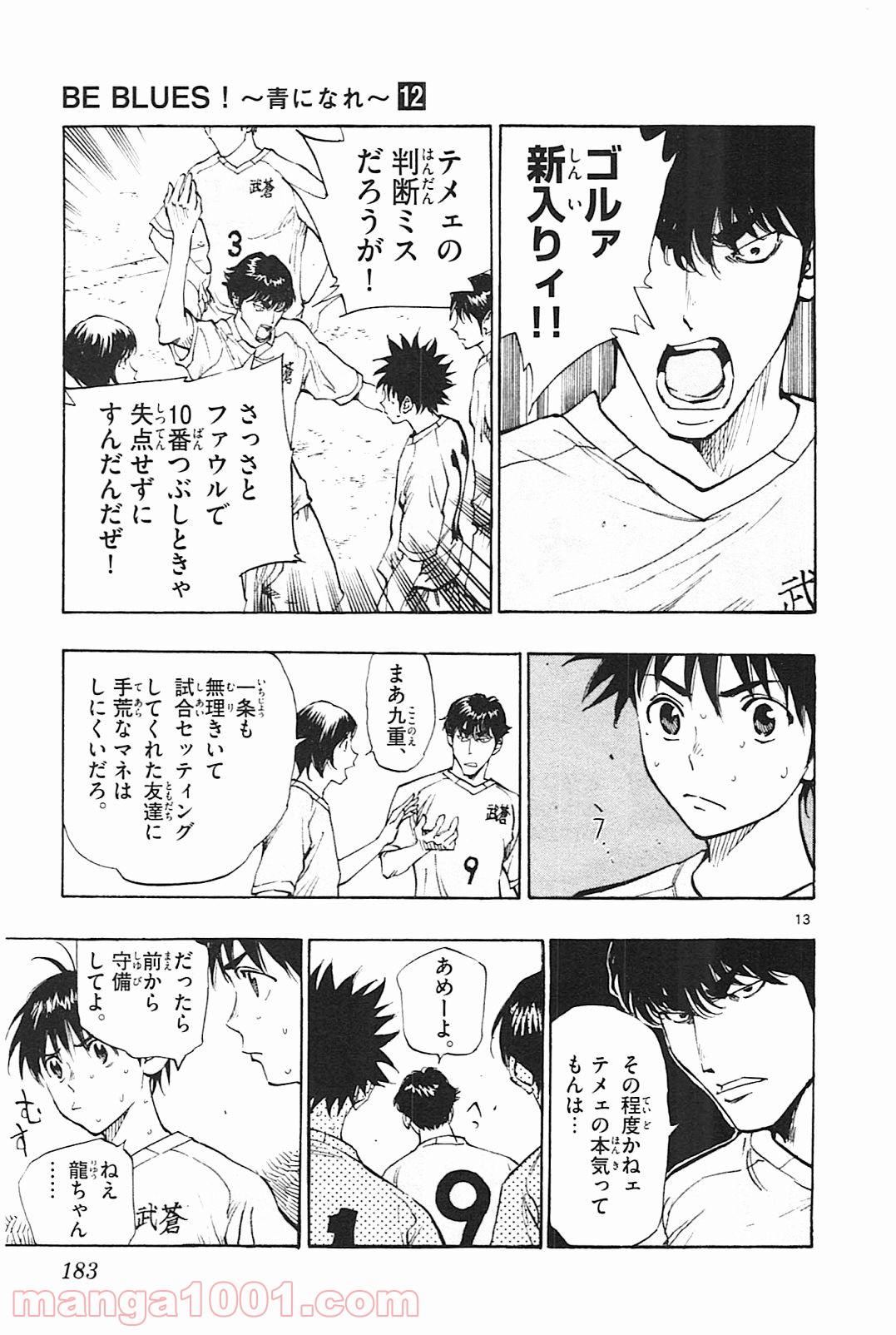 BE BLUES!～青になれ～ 第117話 - Page 13