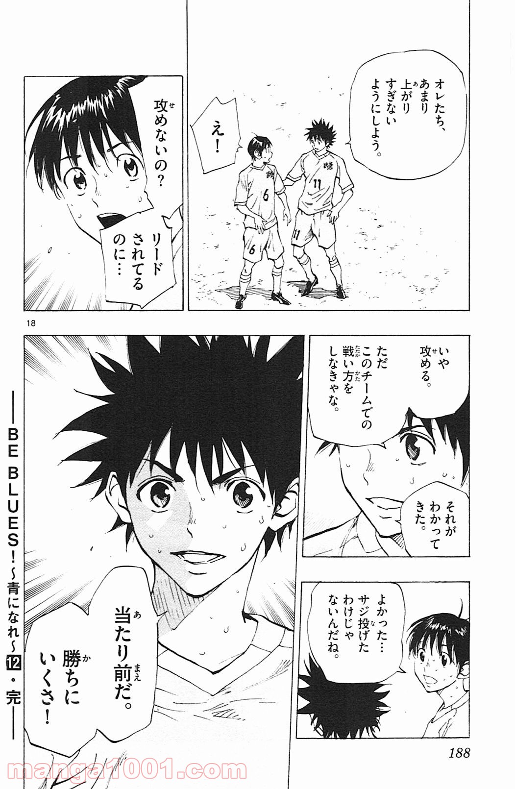 BE BLUES!～青になれ～ 第117話 - Page 18