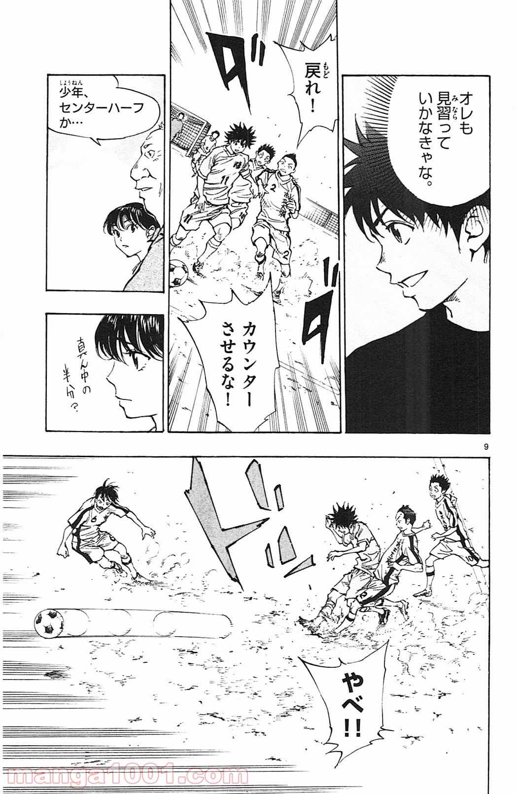 BE BLUES!～青になれ～ 第116話 - Page 9