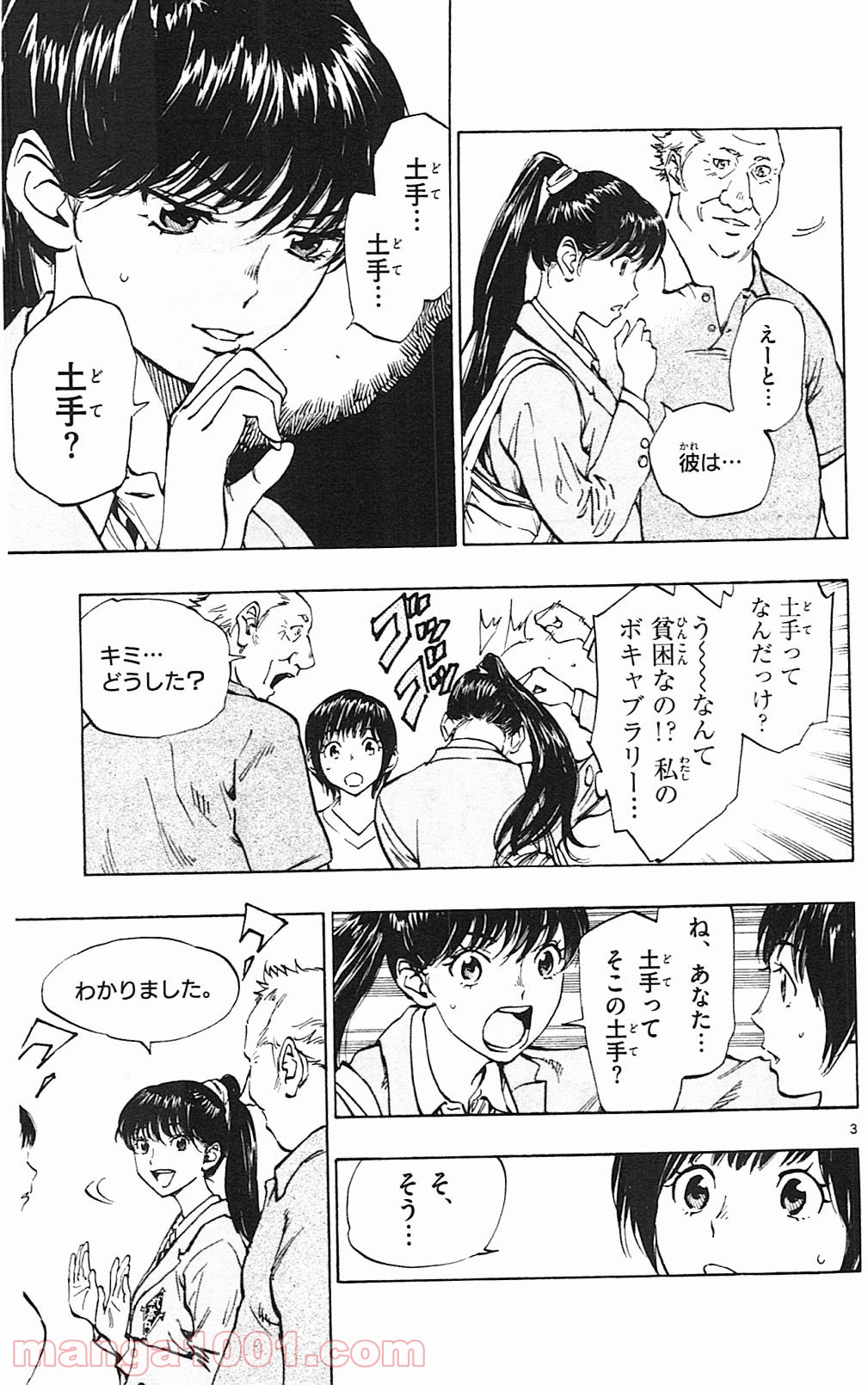 BE BLUES!～青になれ～ 第115話 - Page 3