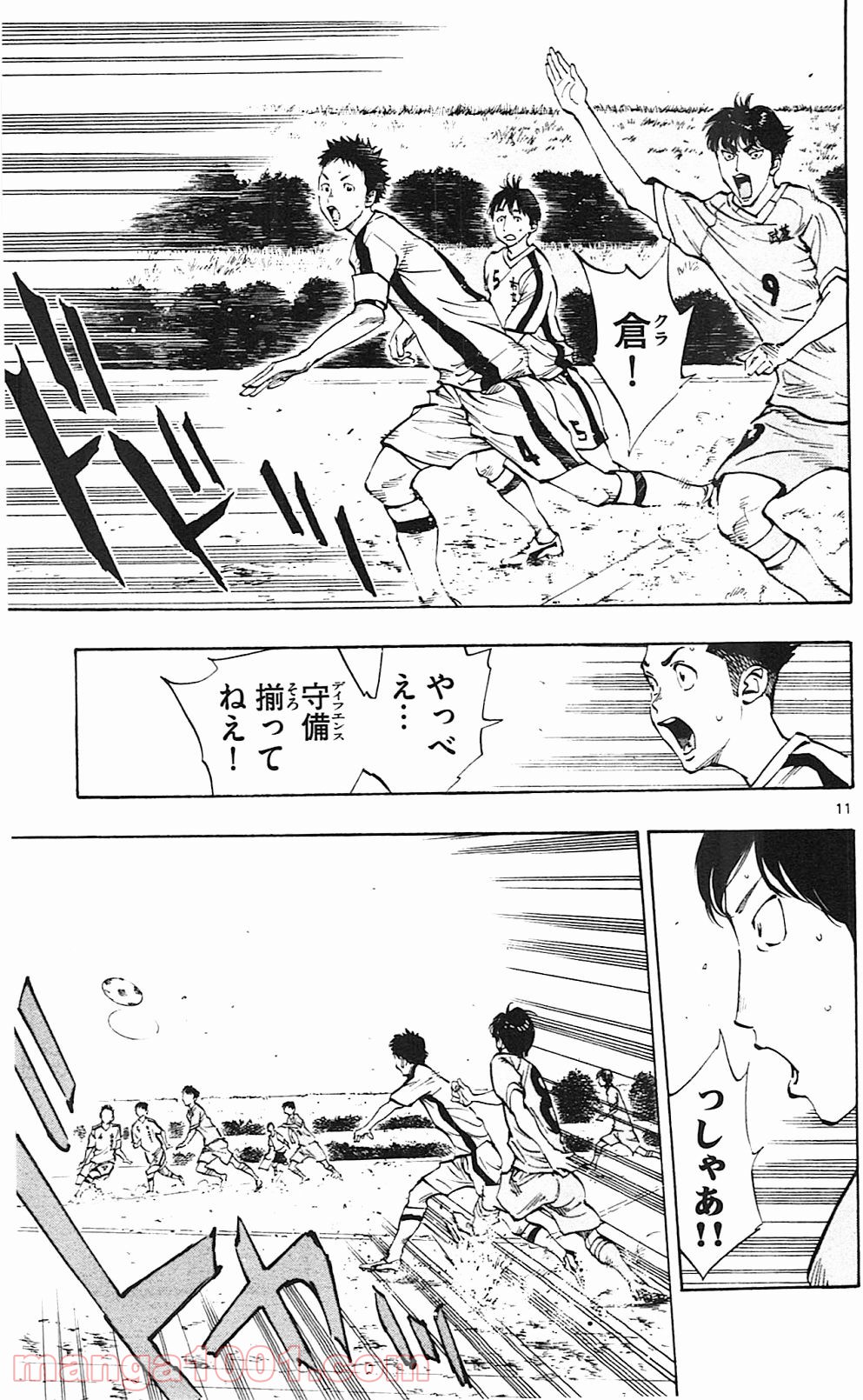 BE BLUES!～青になれ～ 第116話 - Page 11