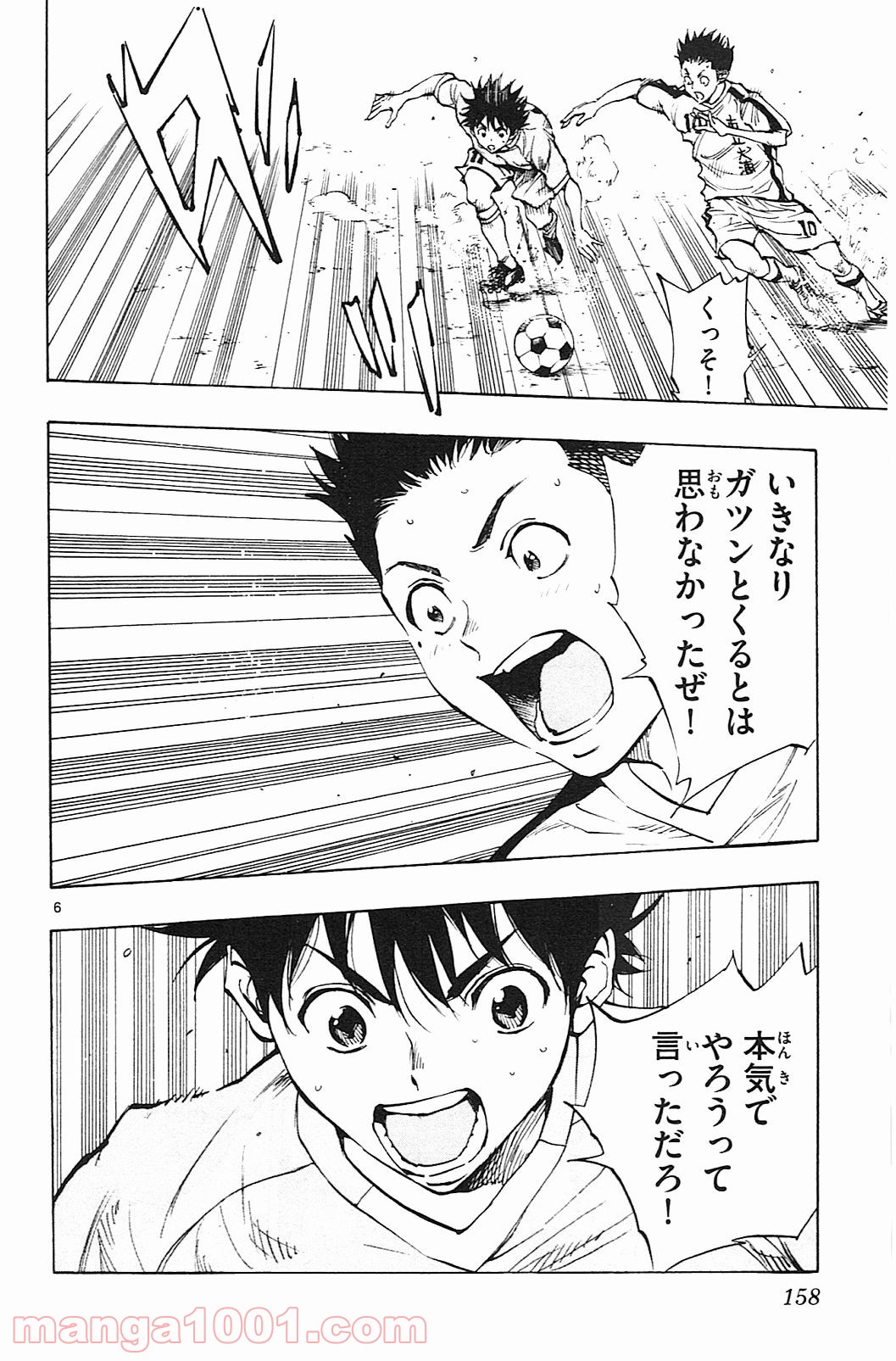 BE BLUES!～青になれ～ 第116話 - Page 6