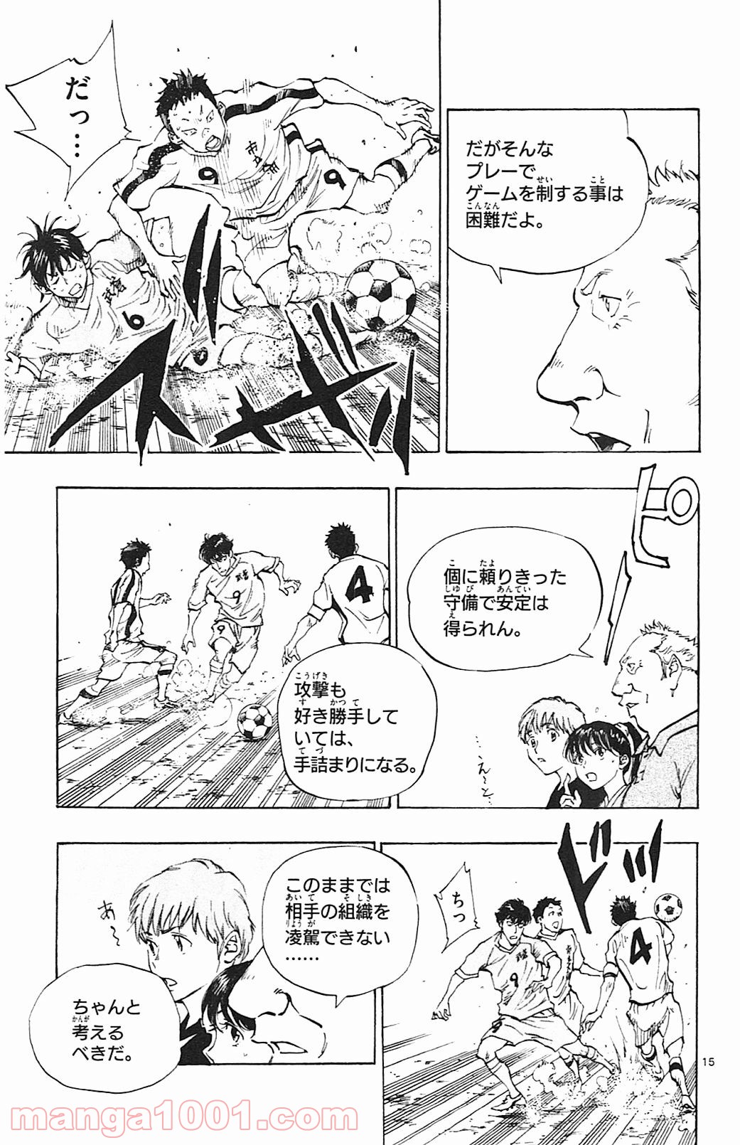 BE BLUES!～青になれ～ 第117話 - Page 15