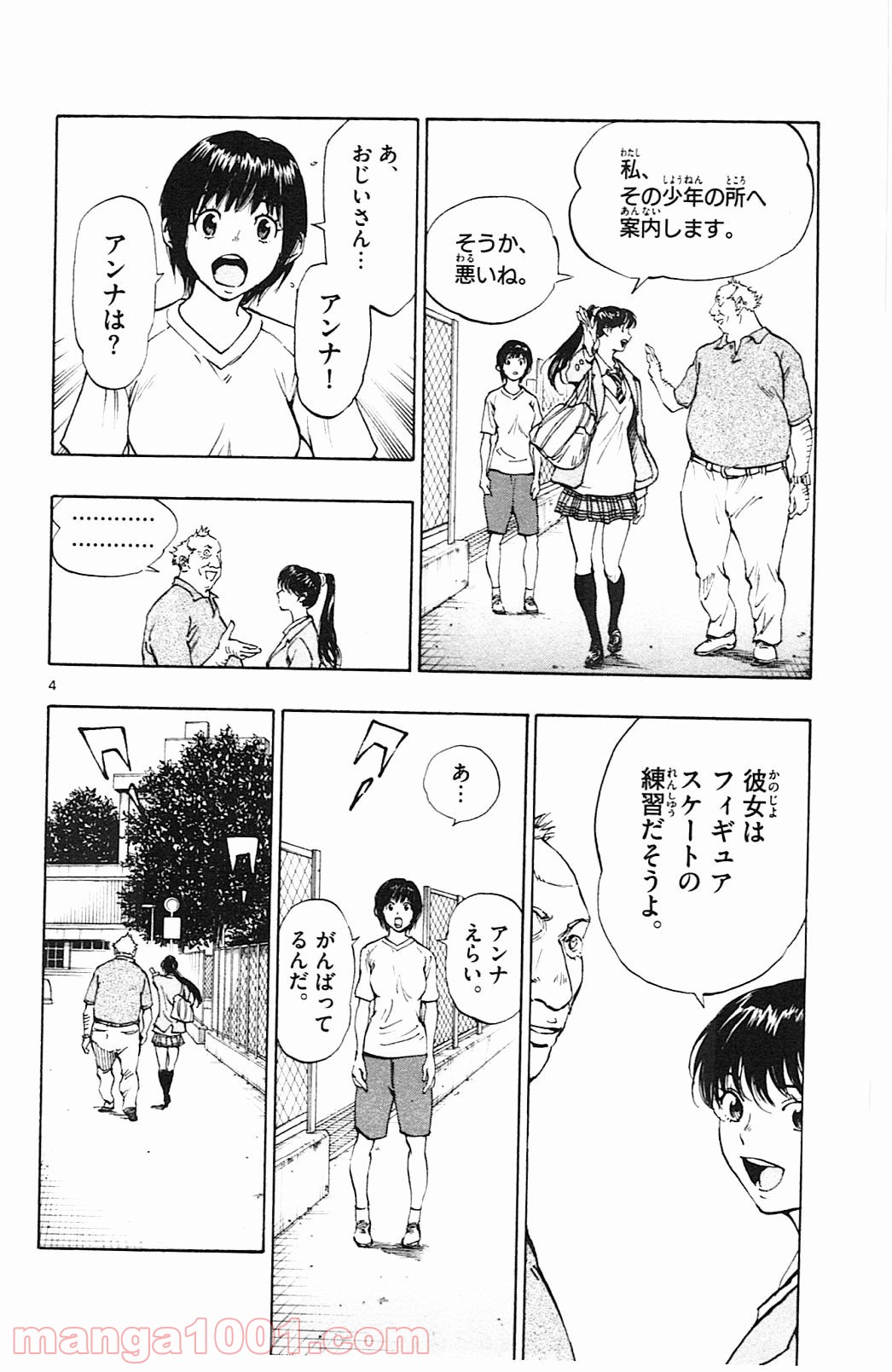 BE BLUES!～青になれ～ 第115話 - Page 4