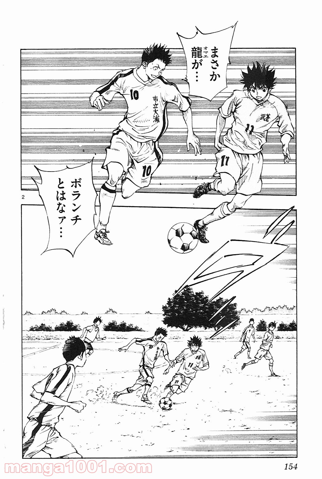BE BLUES!～青になれ～ 第116話 - Page 2