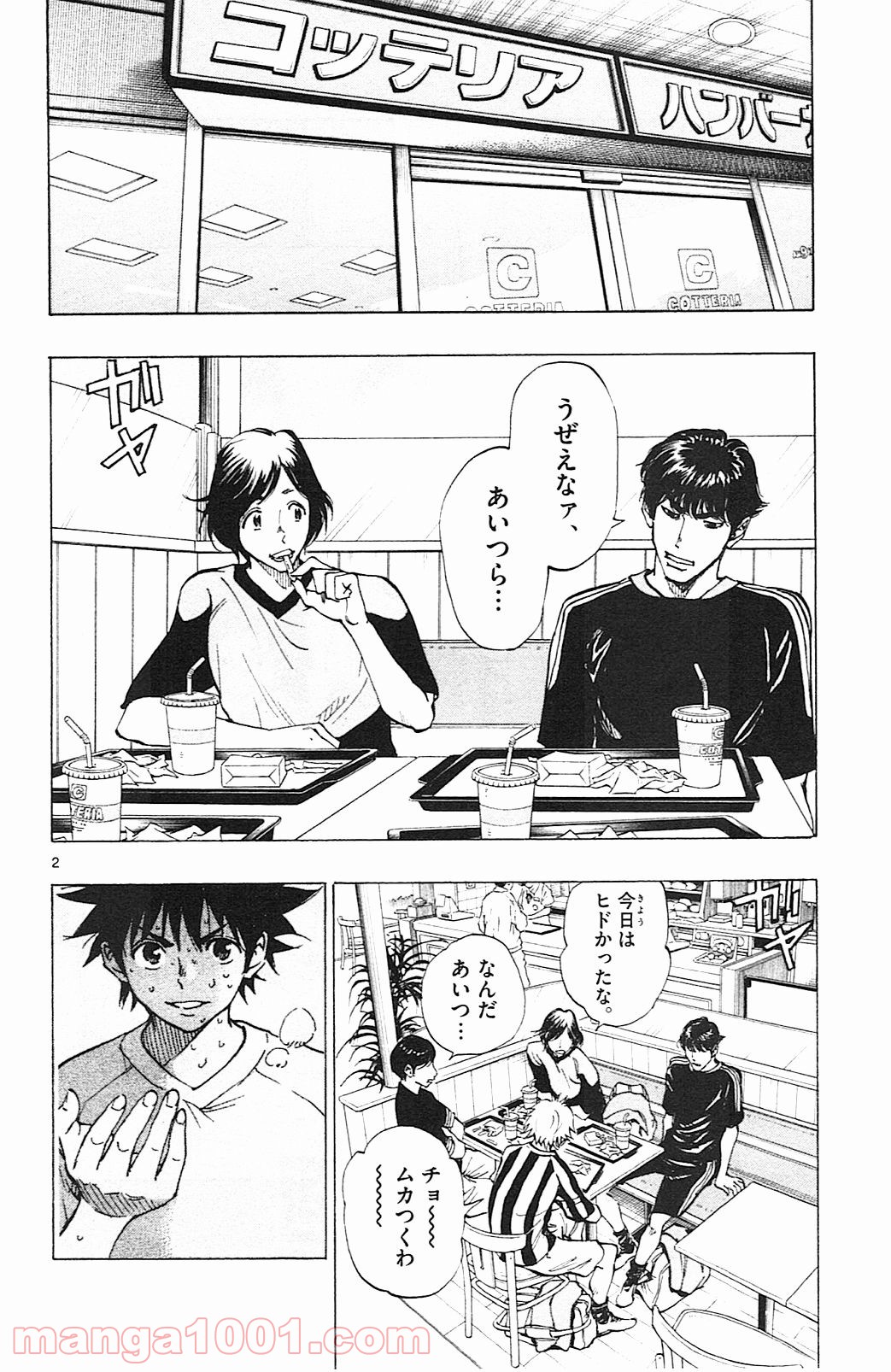 BE BLUES!～青になれ～ 第112話 - Page 2