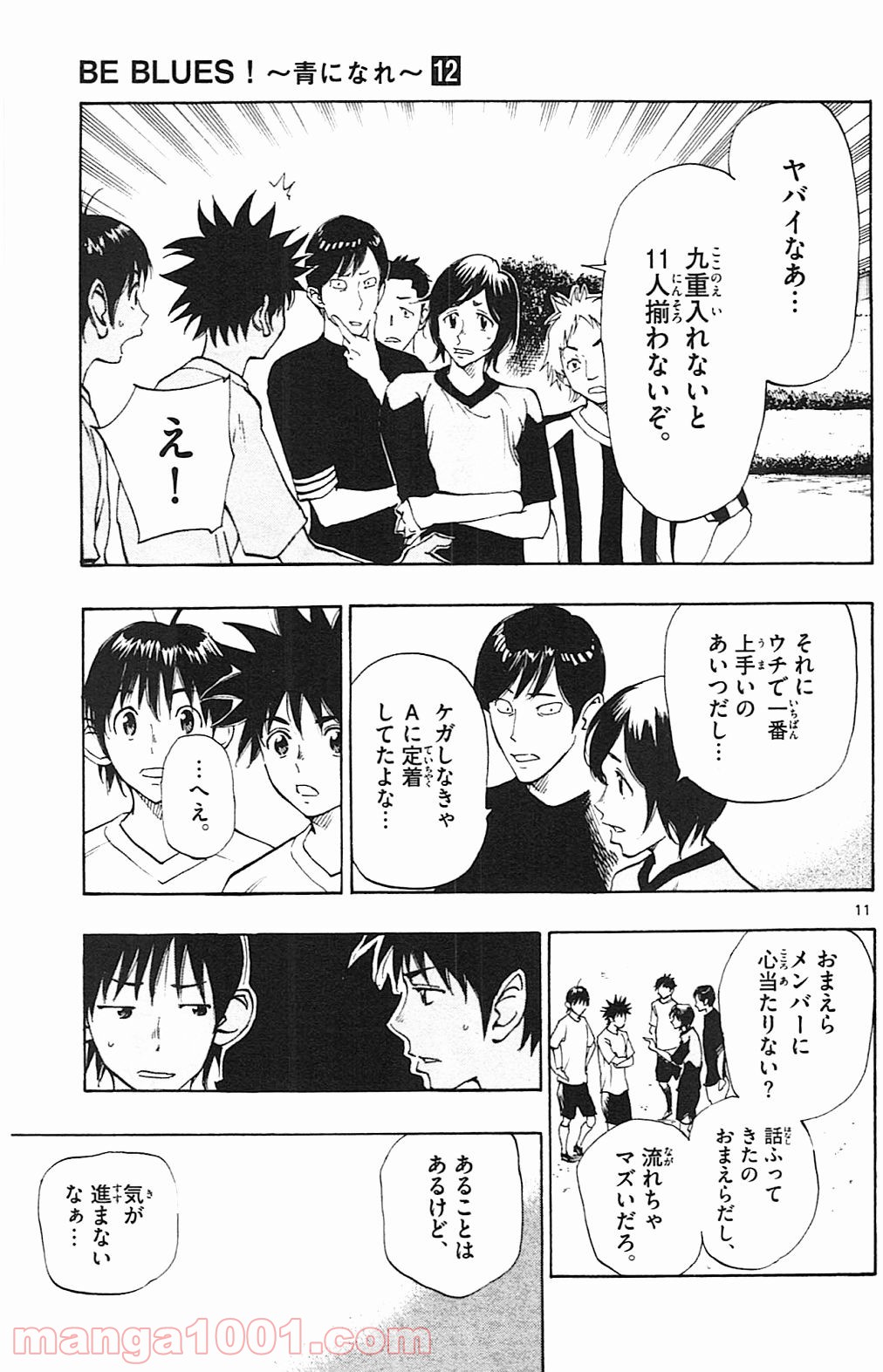 BE BLUES!～青になれ～ 第113話 - Page 11