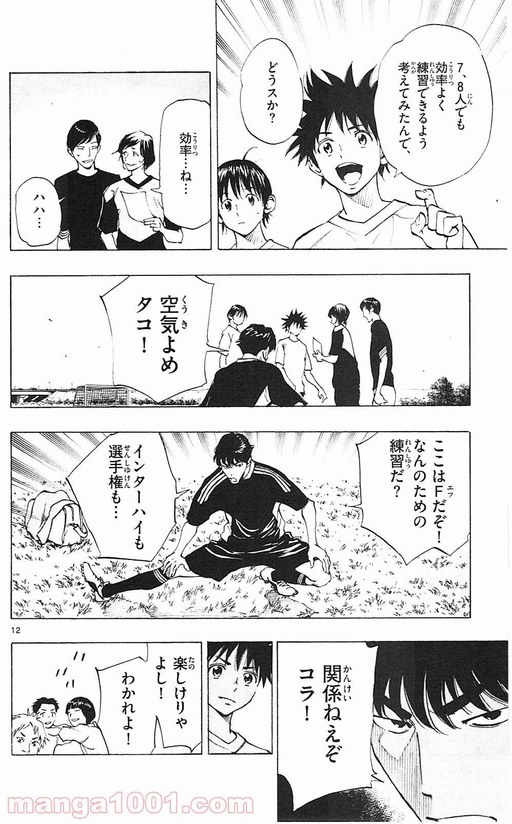 BE BLUES!～青になれ～ 第111話 - Page 12