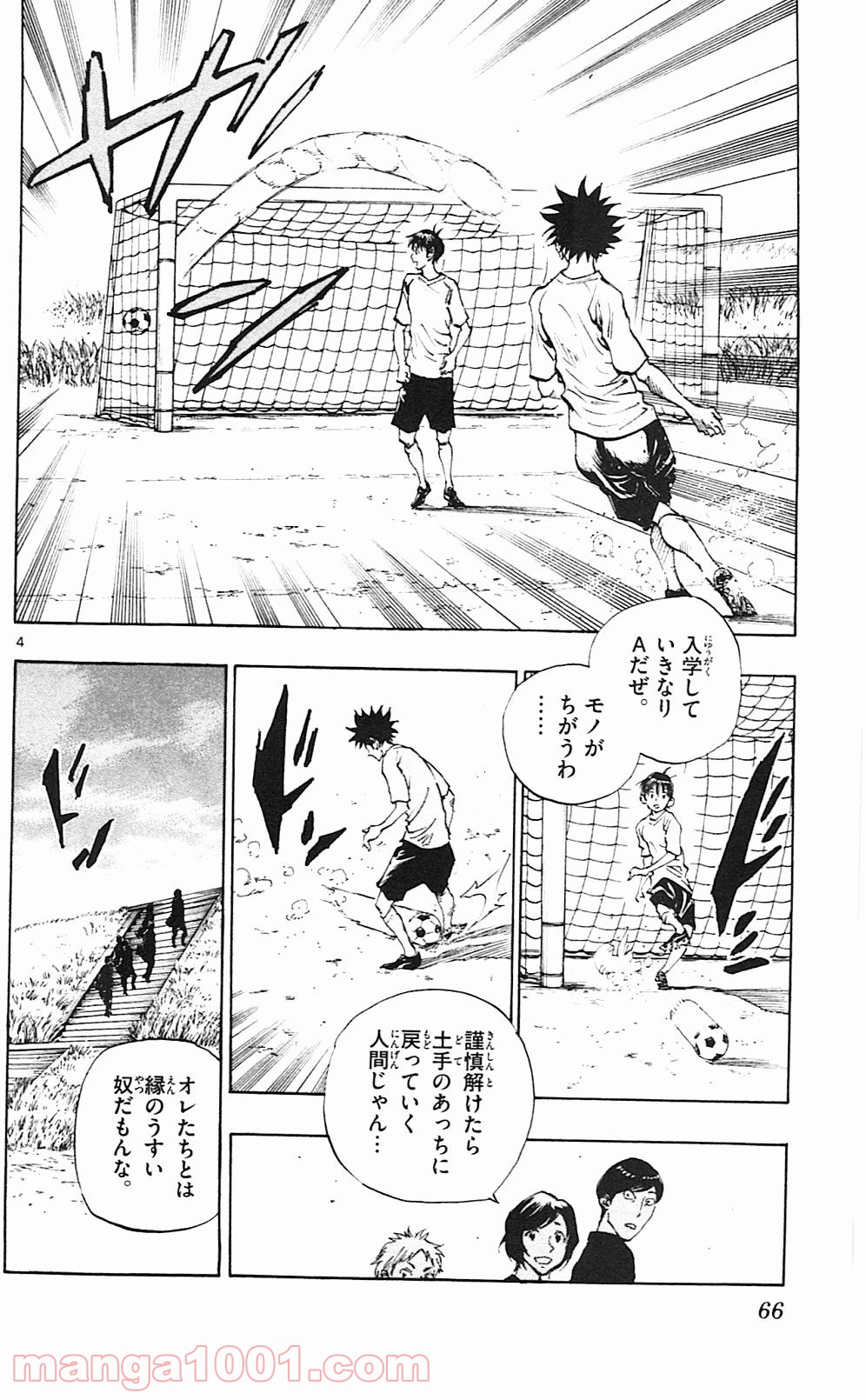 BE BLUES!～青になれ～ 第111話 - Page 4