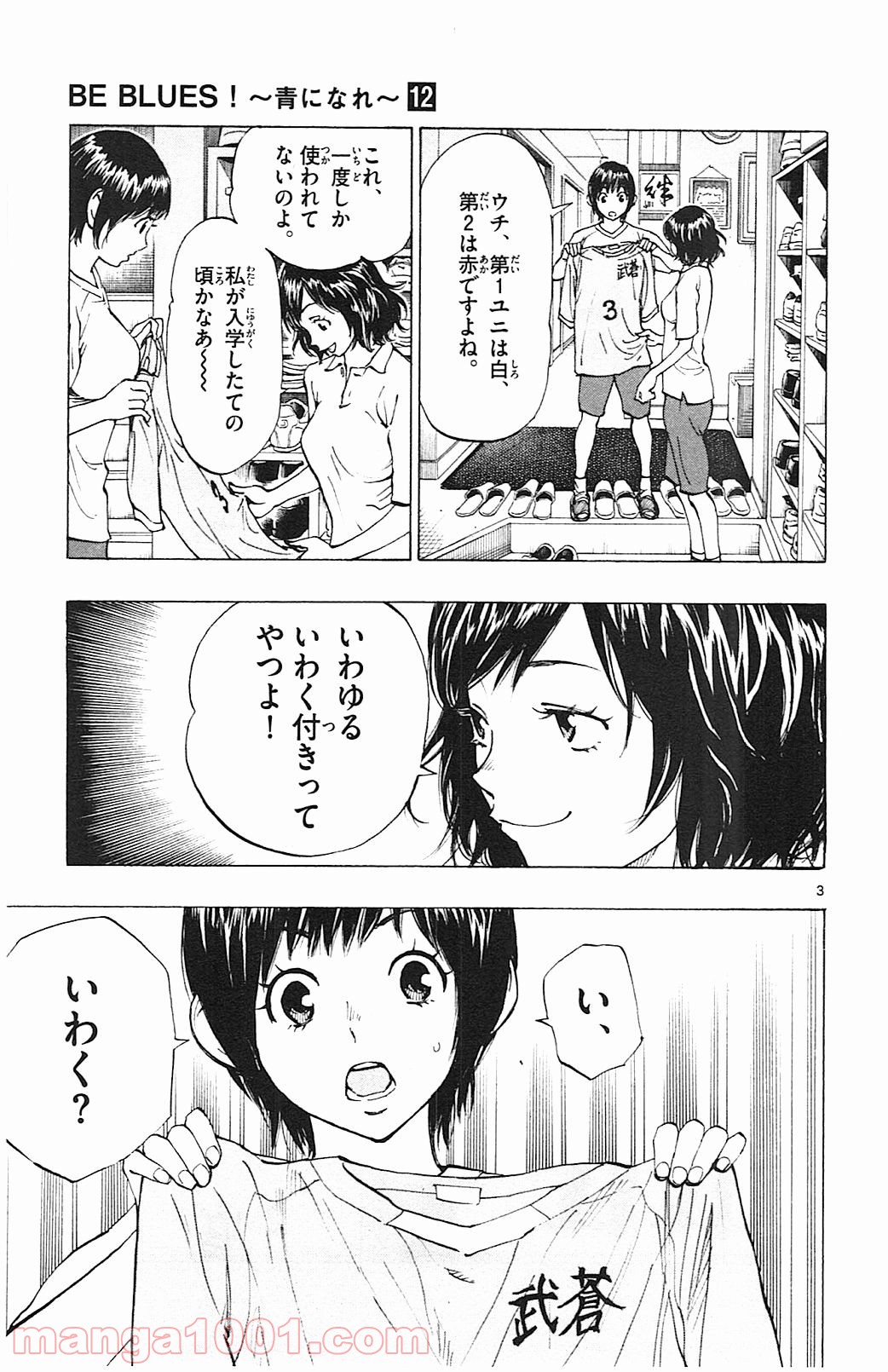 BE BLUES!～青になれ～ 第113話 - Page 3