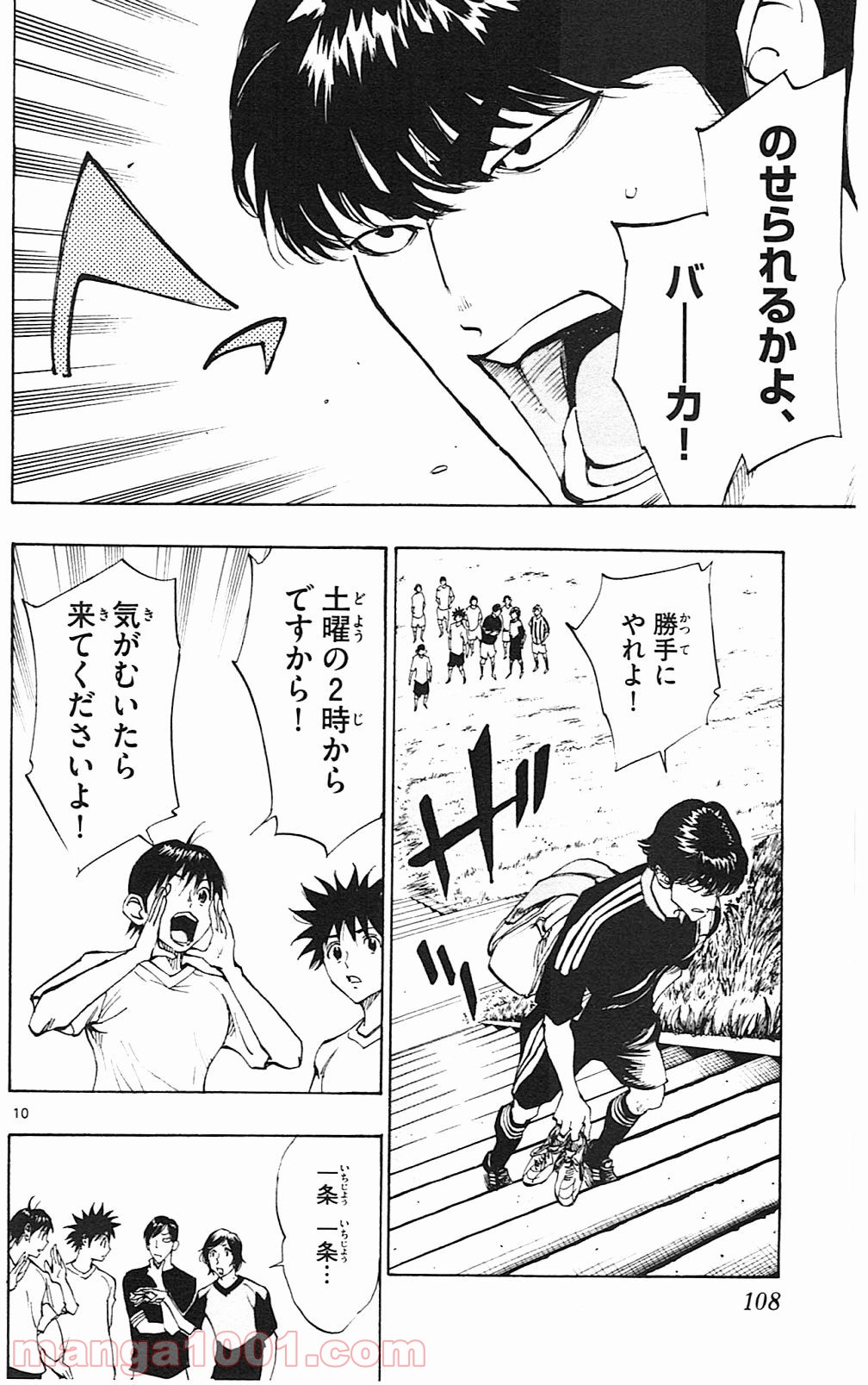 BE BLUES!～青になれ～ 第113話 - Page 10
