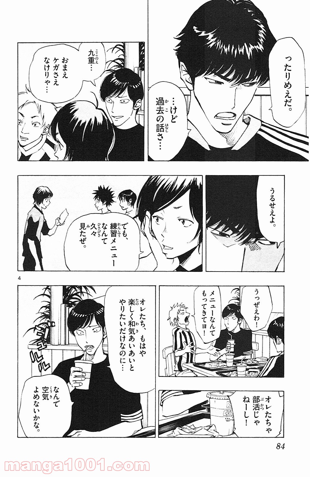 BE BLUES!～青になれ～ 第112話 - Page 4