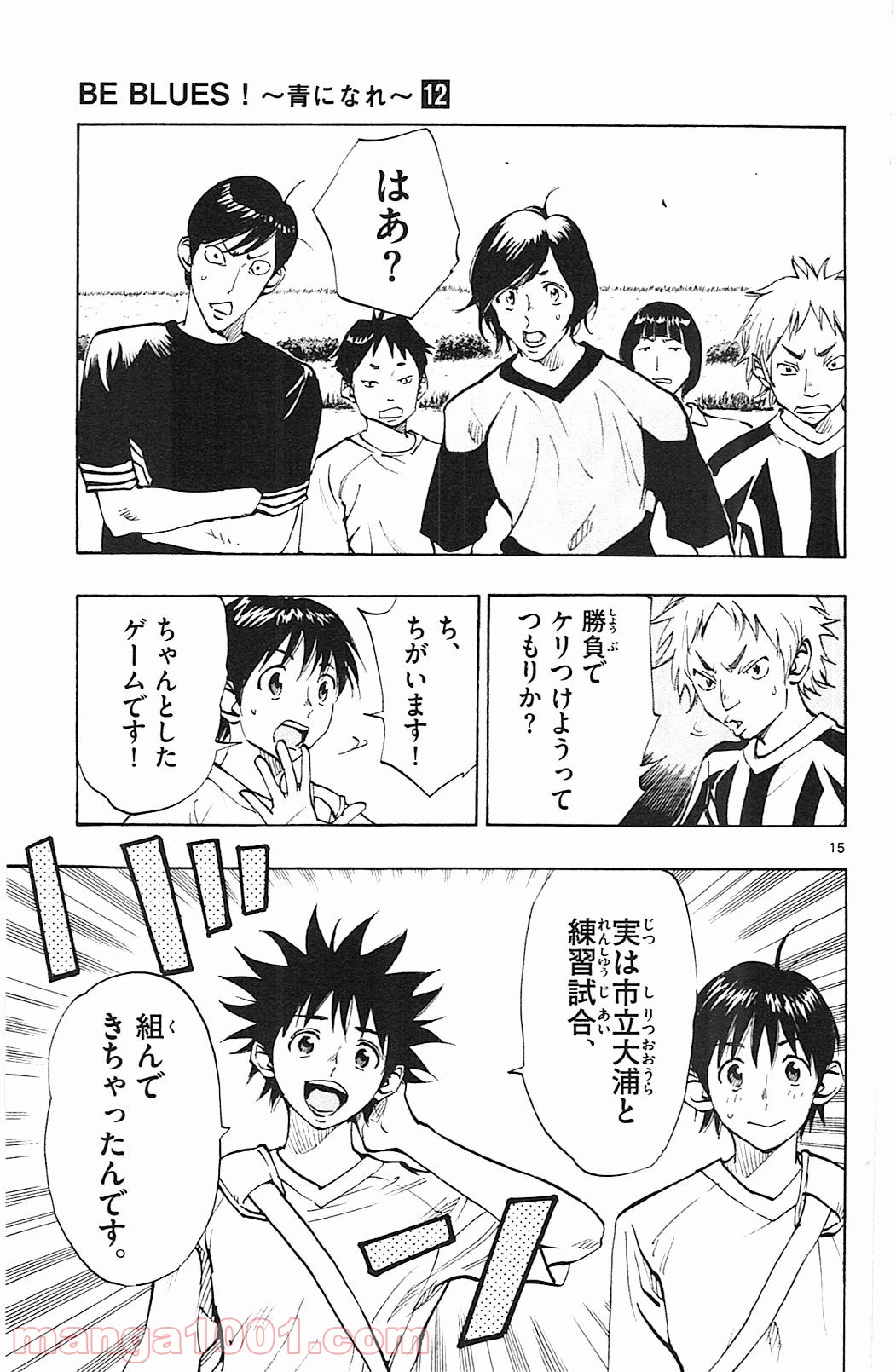 BE BLUES!～青になれ～ 第112話 - Page 15