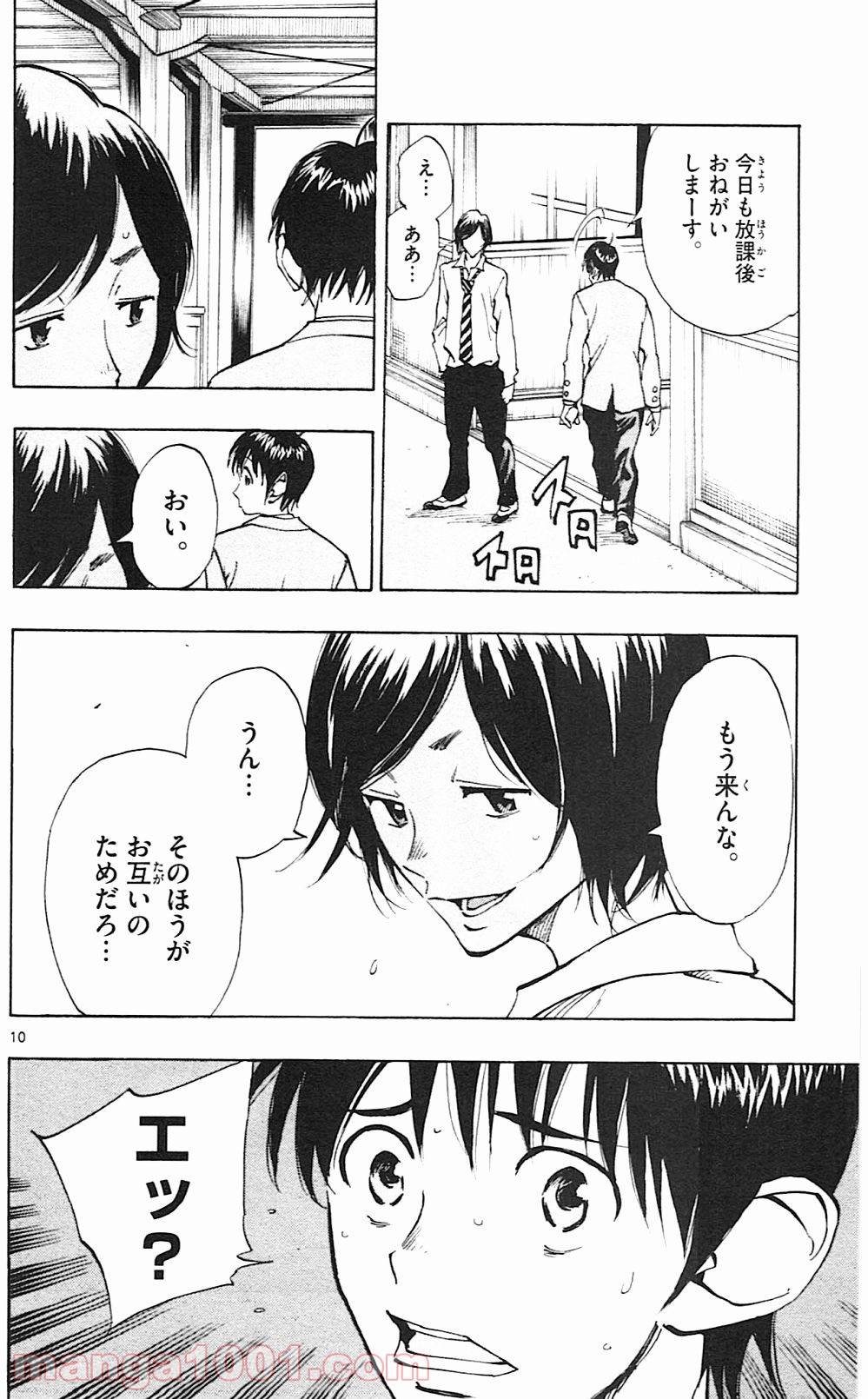 BE BLUES!～青になれ～ 第112話 - Page 10