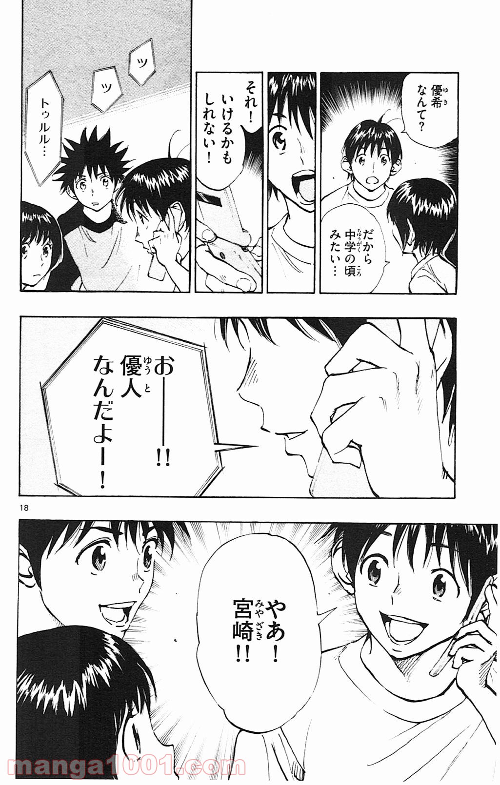 BE BLUES!～青になれ～ 第111話 - Page 18