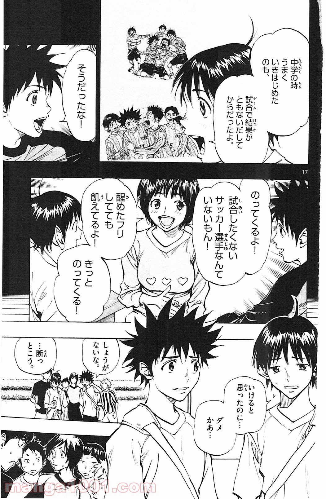 BE BLUES!～青になれ～ 第112話 - Page 17