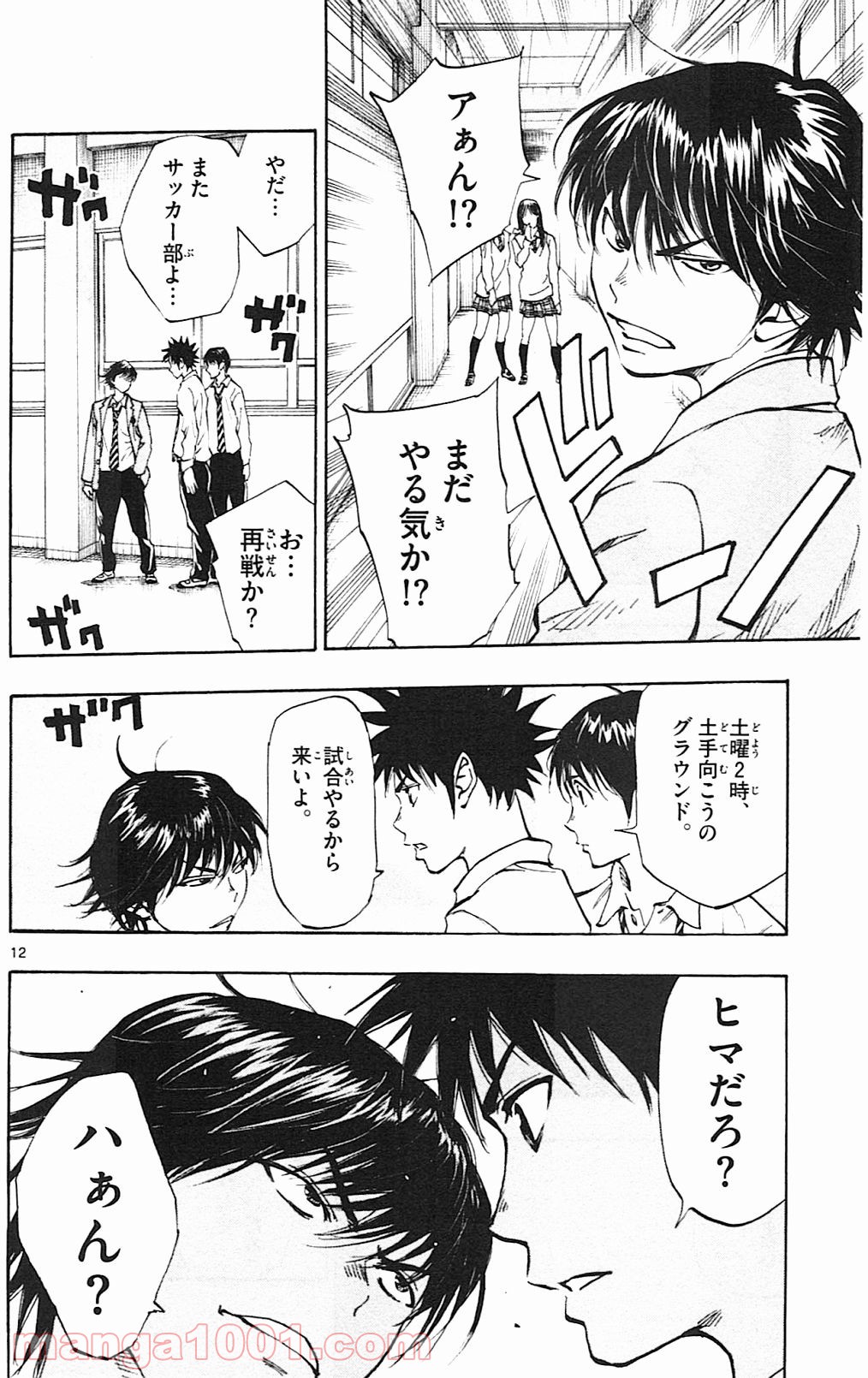 BE BLUES!～青になれ～ 第113話 - Page 12