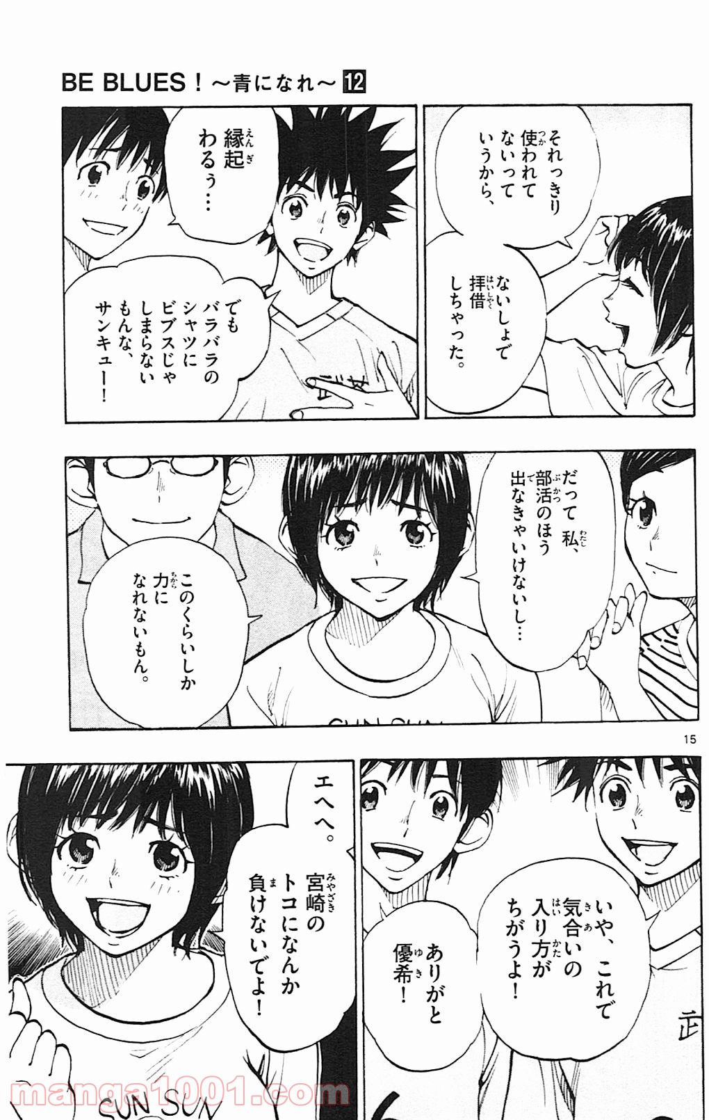 BE BLUES!～青になれ～ 第113話 - Page 15