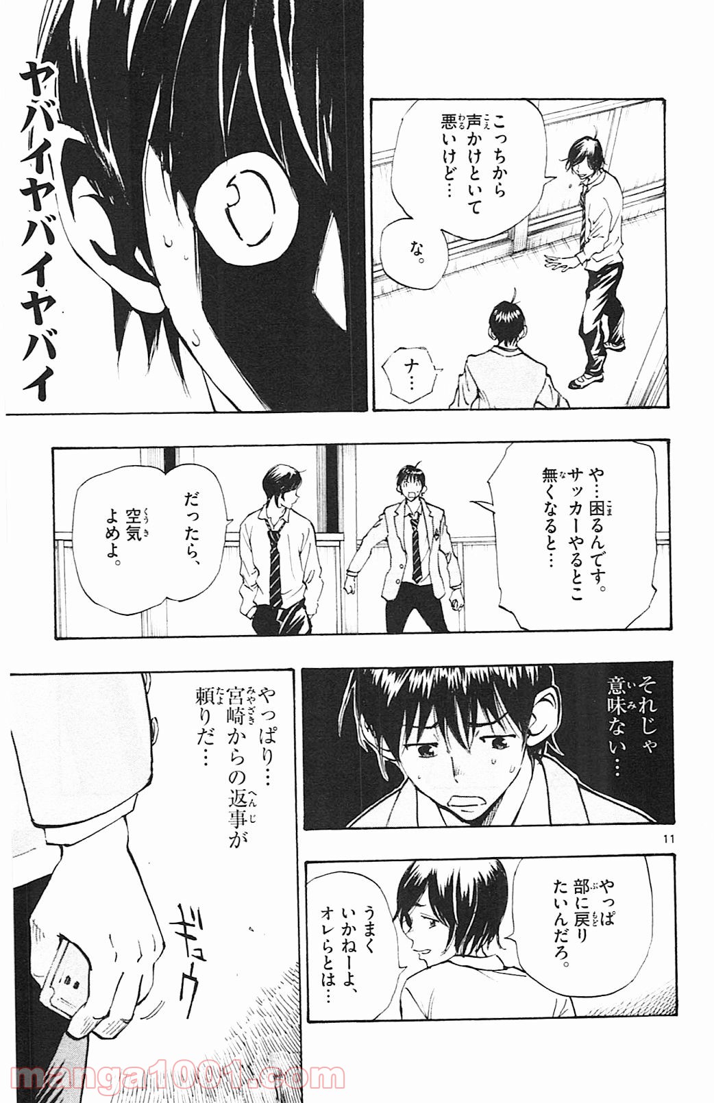BE BLUES!～青になれ～ 第112話 - Page 11