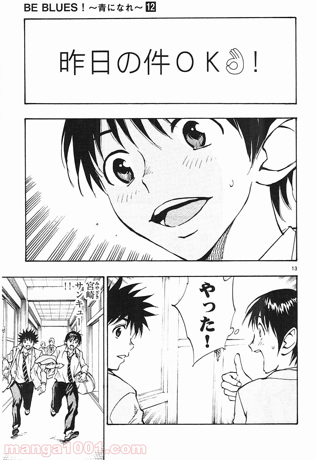 BE BLUES!～青になれ～ 第112話 - Page 13