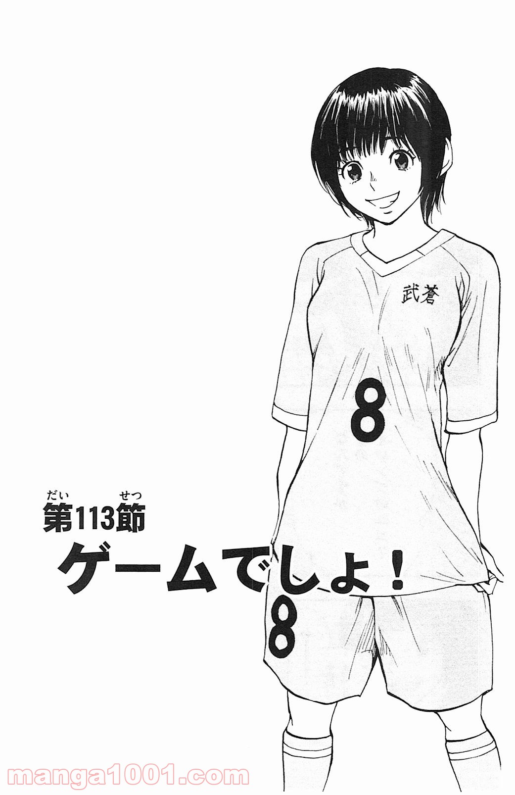 BE BLUES!～青になれ～ 第113話 - Page 1