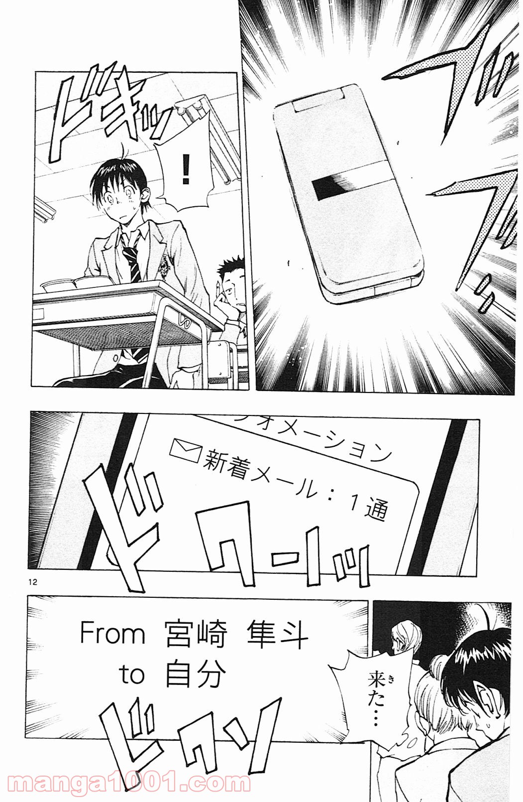 BE BLUES!～青になれ～ 第112話 - Page 12