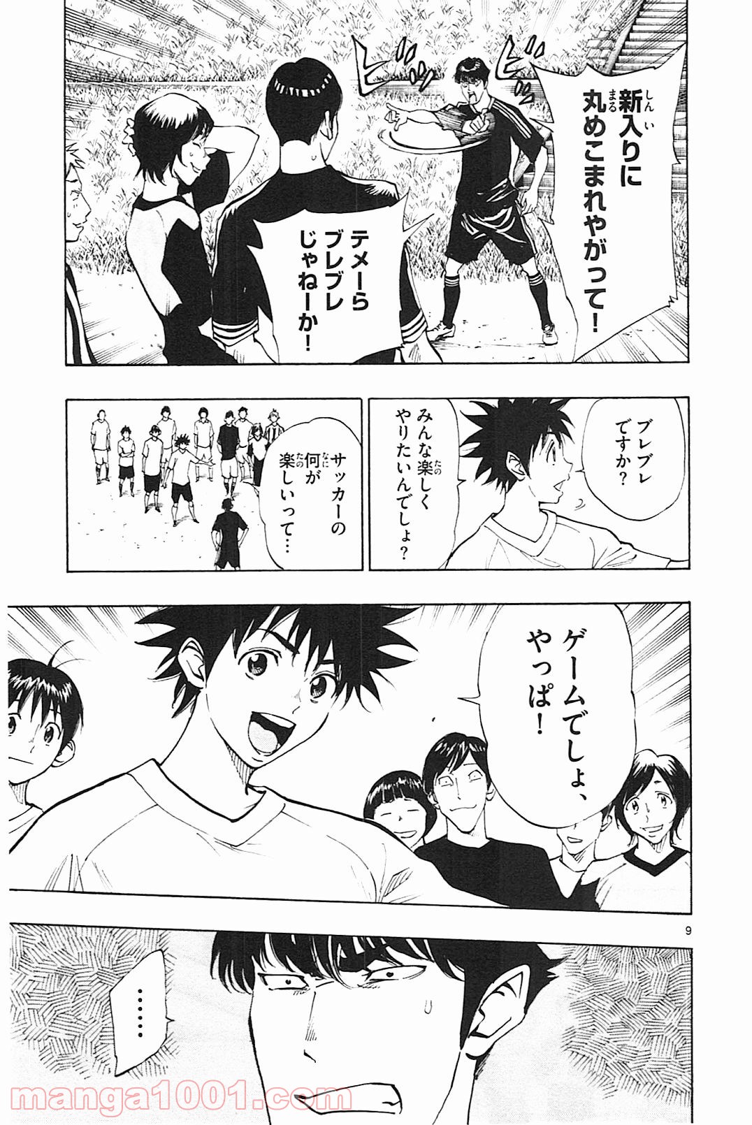 BE BLUES!～青になれ～ 第113話 - Page 9