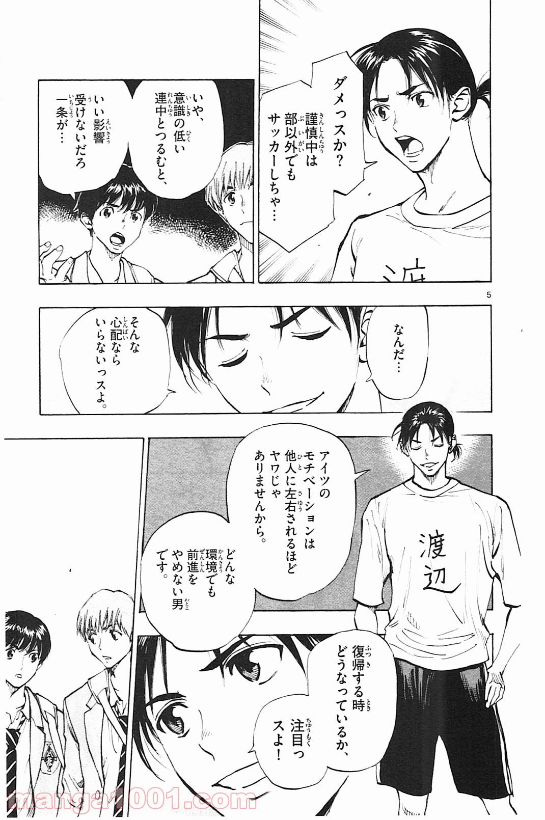 BE BLUES!～青になれ～ 第113話 - Page 5