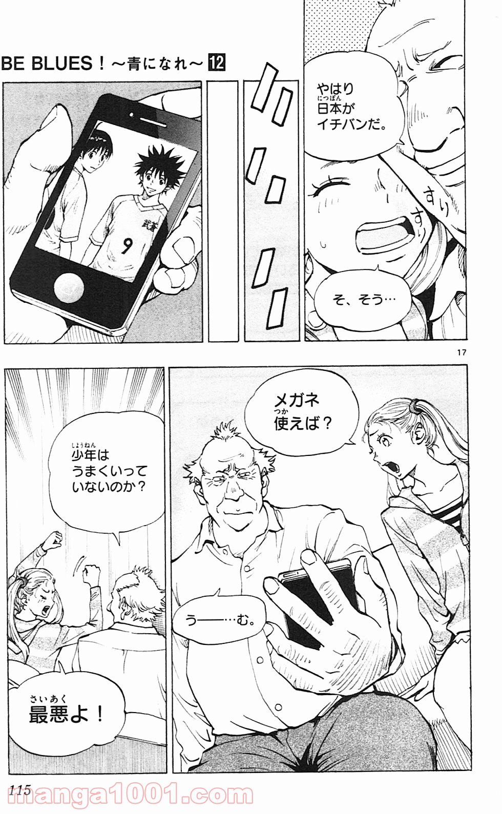 BE BLUES!～青になれ～ 第113話 - Page 17