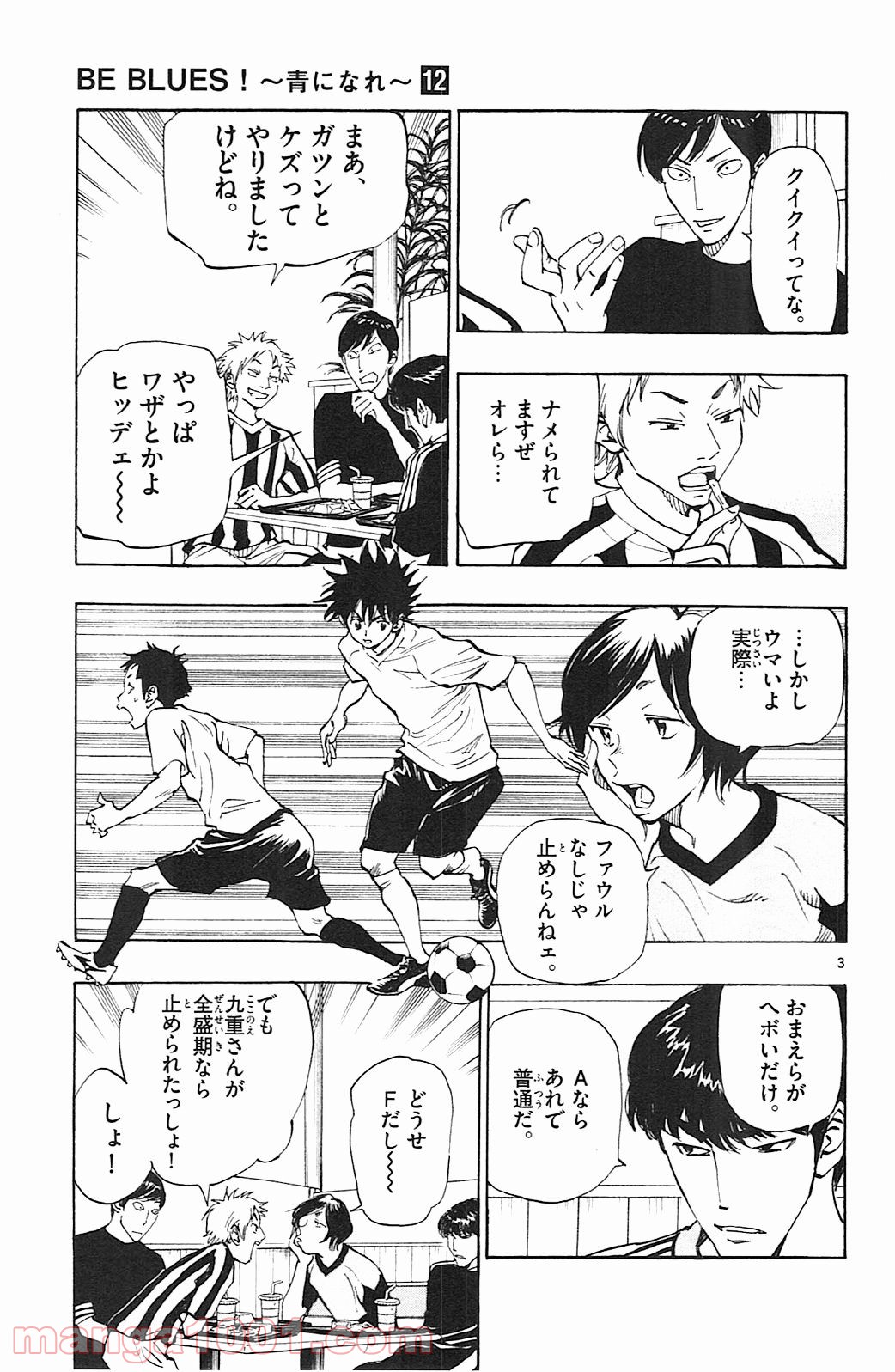 BE BLUES!～青になれ～ 第112話 - Page 3
