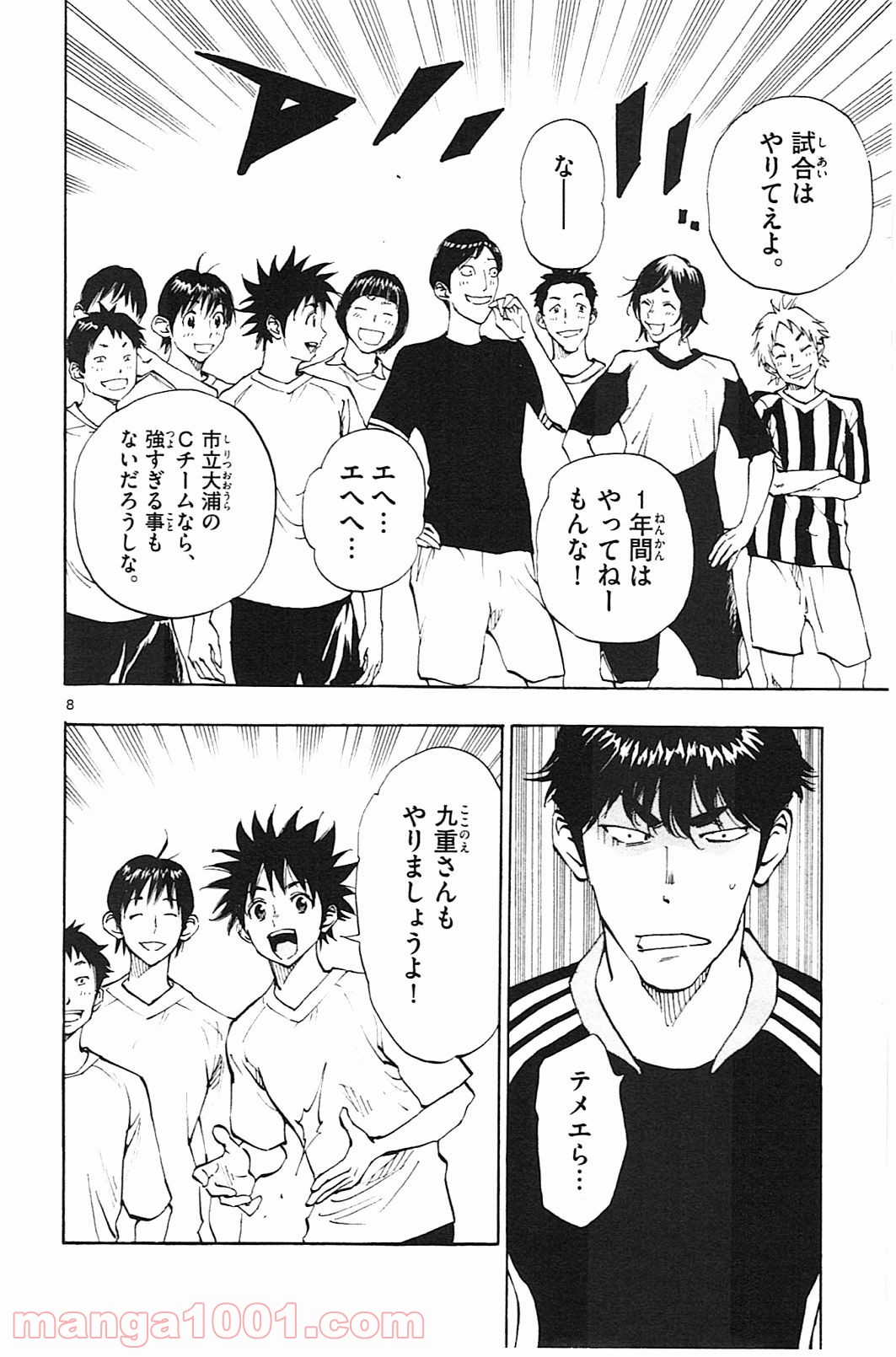 BE BLUES!～青になれ～ 第113話 - Page 8
