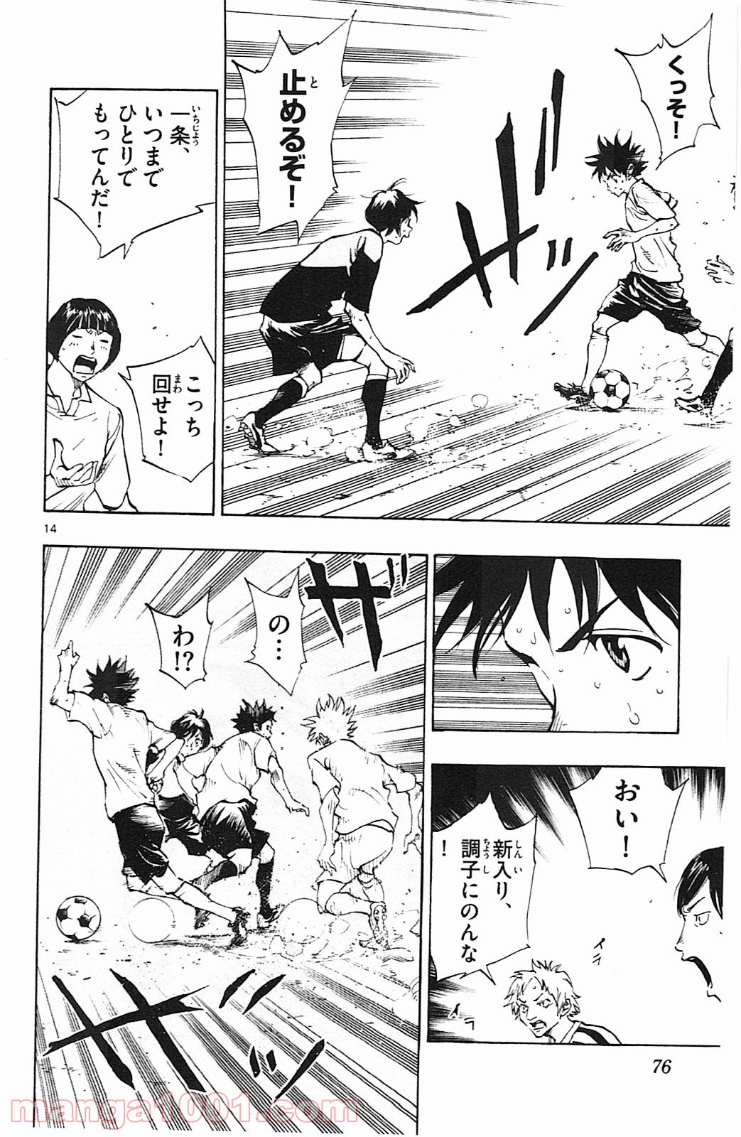 BE BLUES!～青になれ～ 第111話 - Page 14