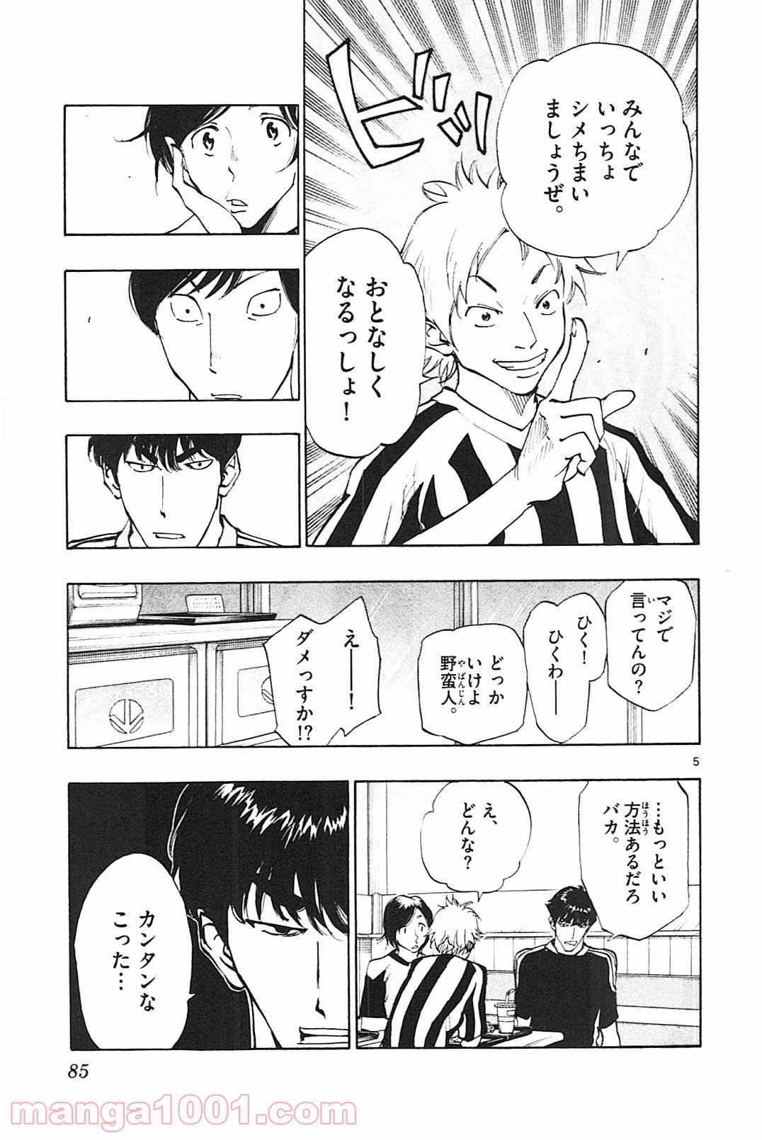 BE BLUES!～青になれ～ 第112話 - Page 5