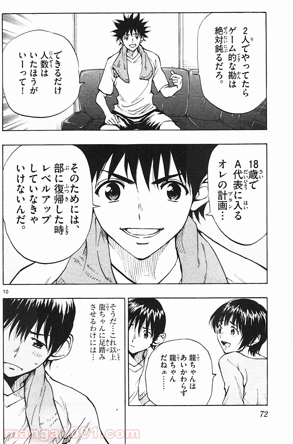 BE BLUES!～青になれ～ 第111話 - Page 10