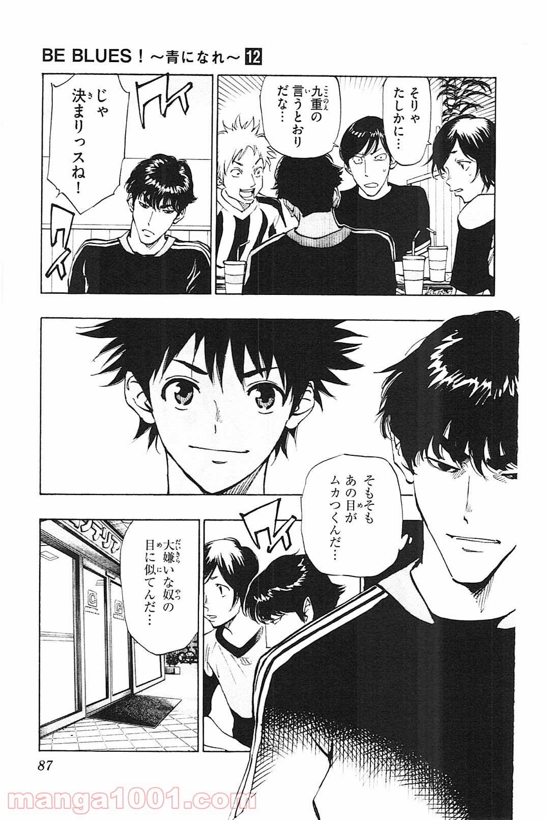 BE BLUES!～青になれ～ 第112話 - Page 7
