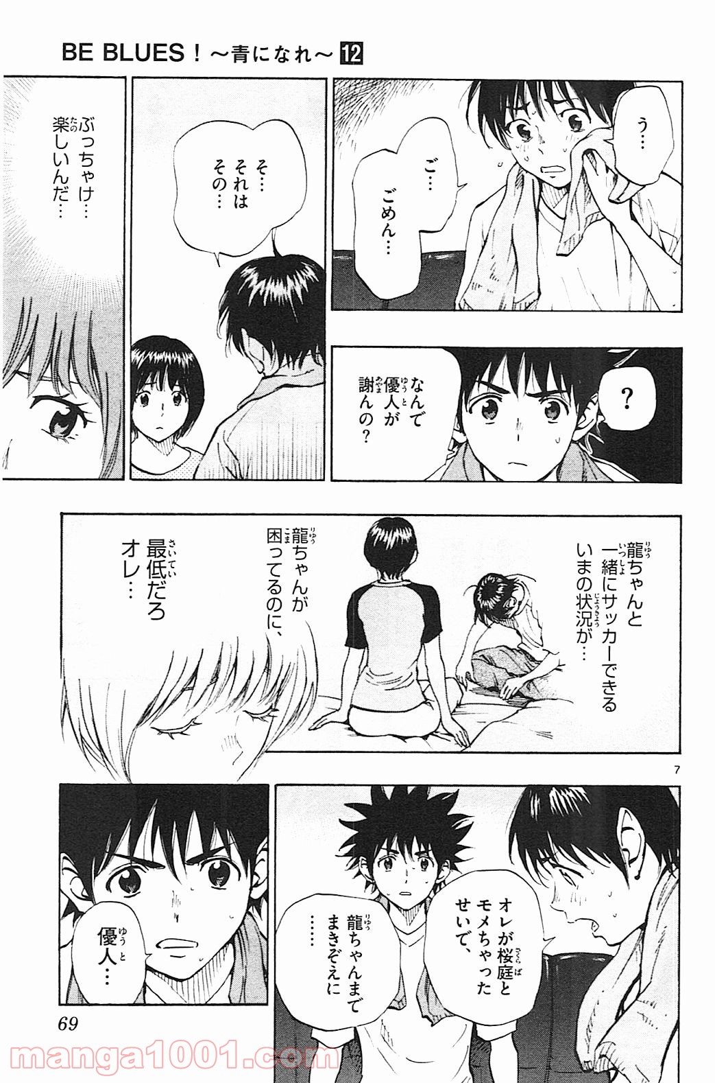 BE BLUES!～青になれ～ 第111話 - Page 7