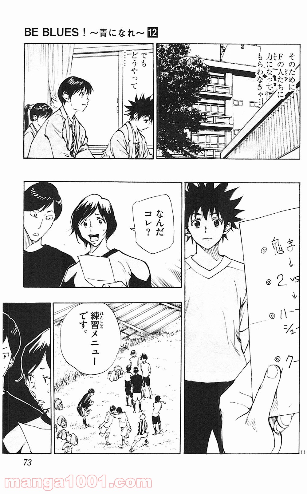 BE BLUES!～青になれ～ 第111話 - Page 11