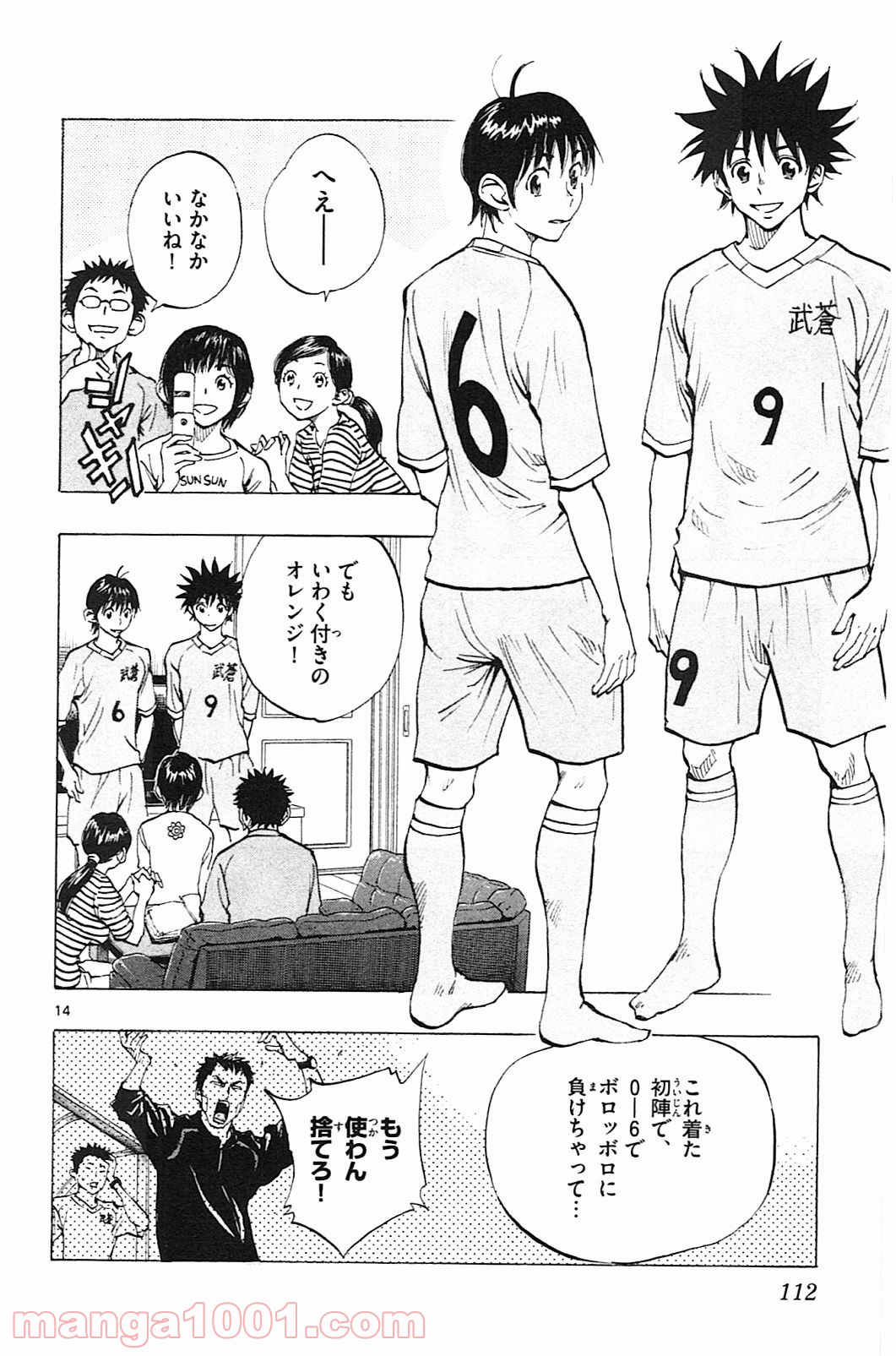 BE BLUES!～青になれ～ 第113話 - Page 14