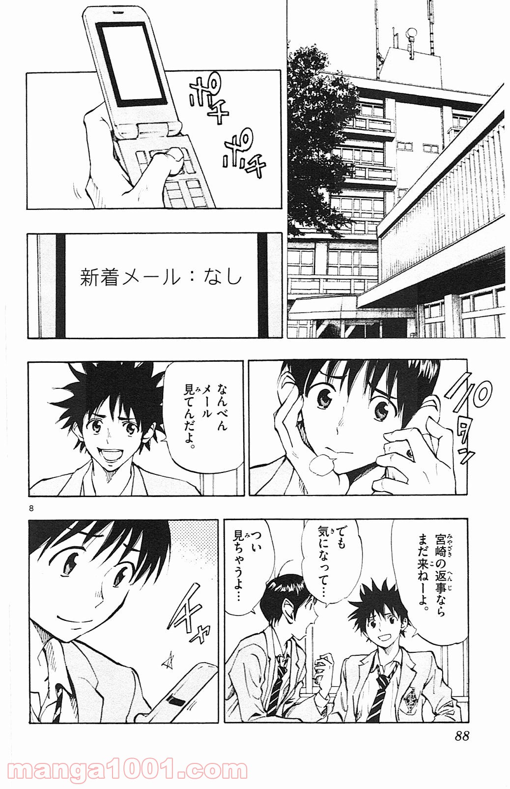 BE BLUES!～青になれ～ 第112話 - Page 8
